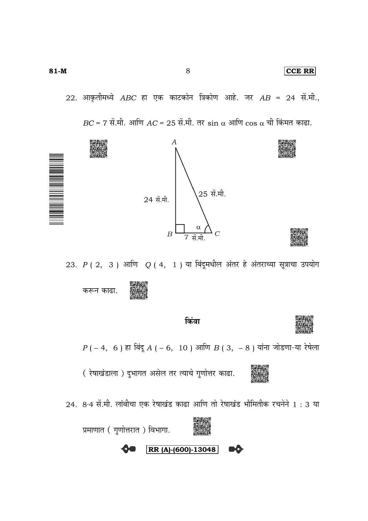 Karnataka SSLC Mathematics - Marathi Medium (Supplementary) Question Paper 2022 (A Version) - Page 8