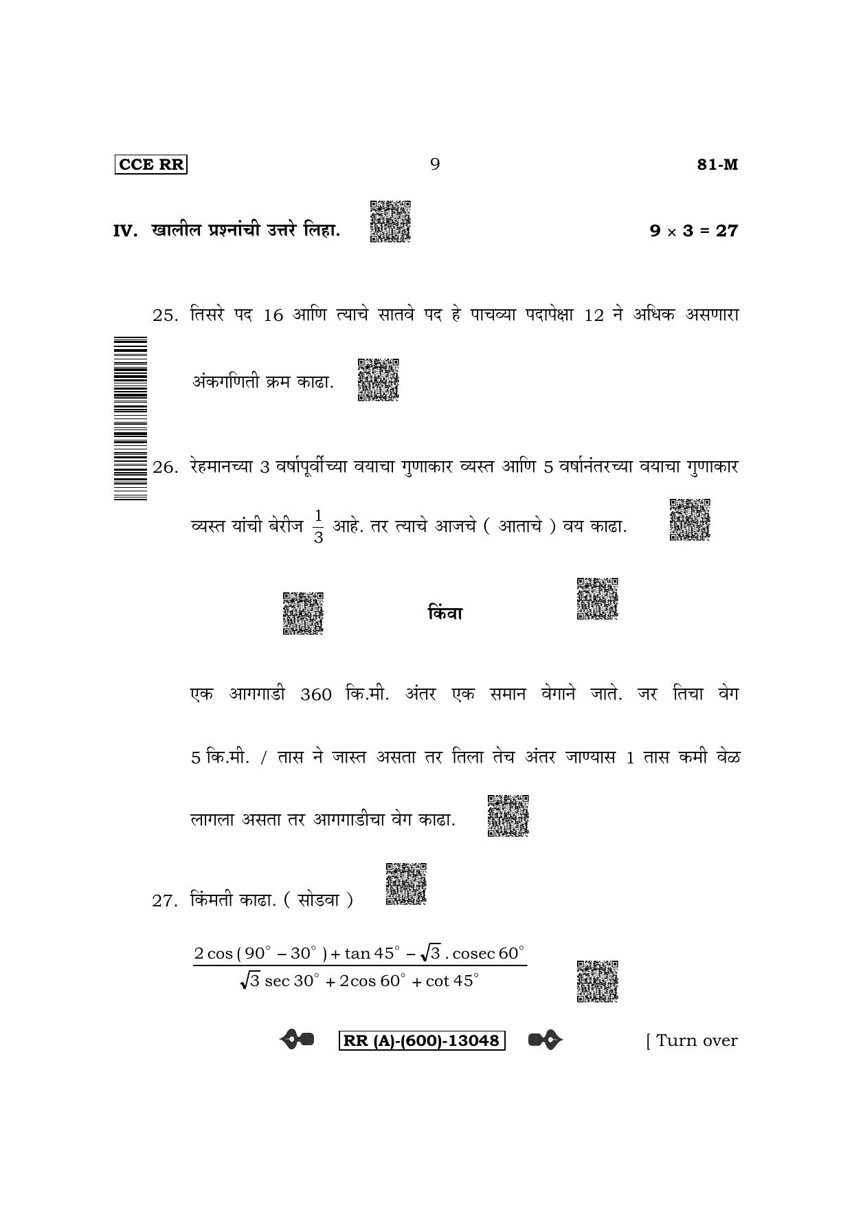 Karnataka SSLC Mathematics - Marathi Medium (Supplementary) Question Paper 2022 (A Version) - Page 9