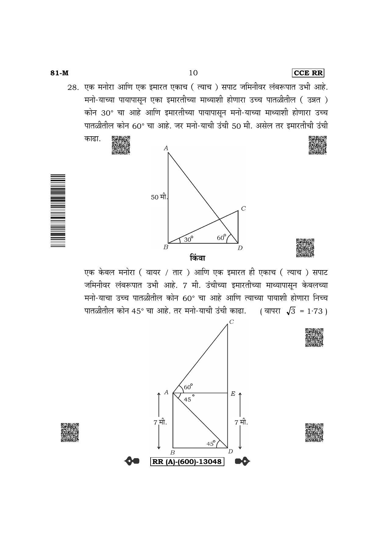 Karnataka SSLC Mathematics - Marathi Medium (Supplementary) Question Paper 2022 (A Version) - Page 10