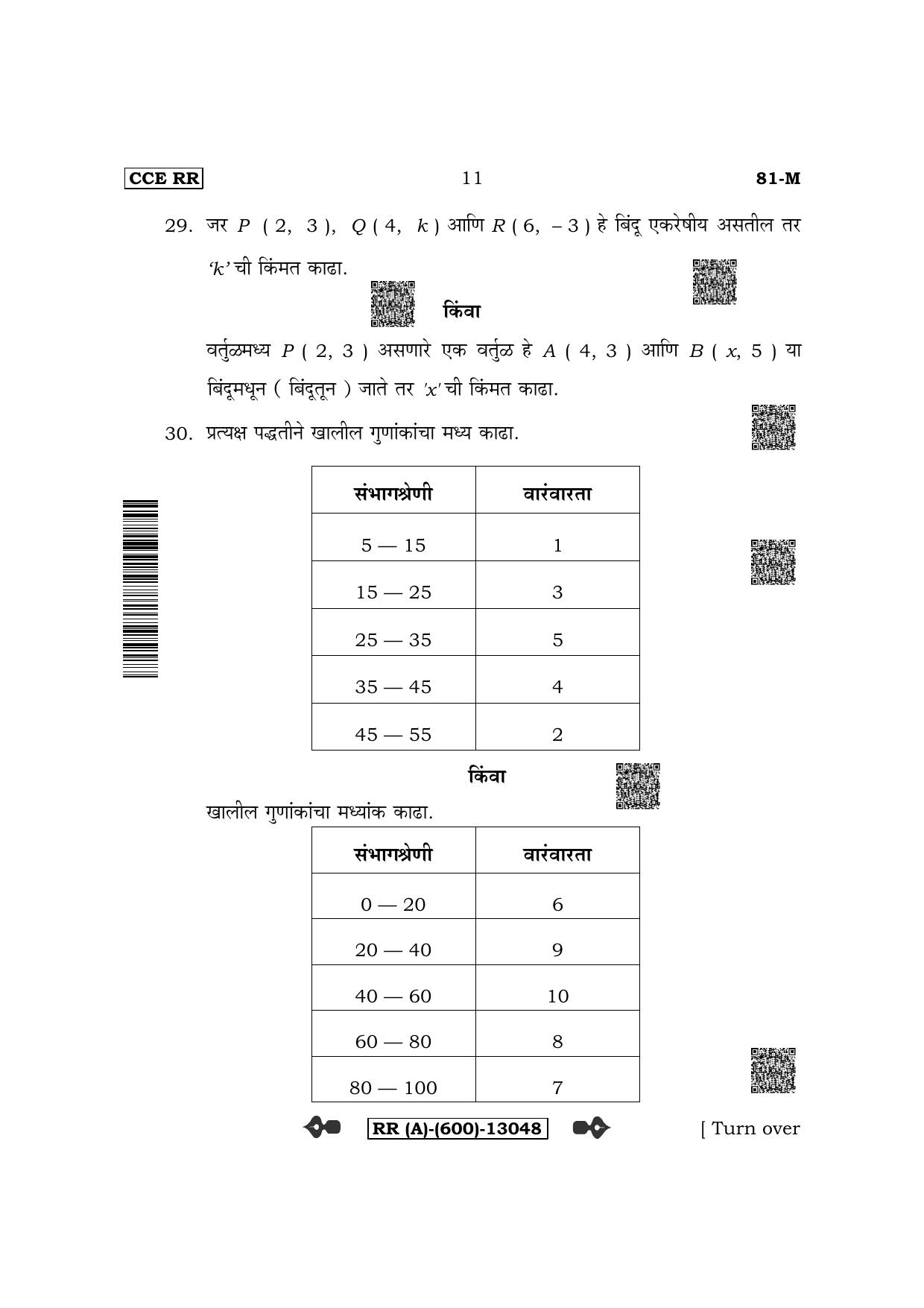 Karnataka SSLC Mathematics - Marathi Medium (Supplementary) Question Paper 2022 (A Version) - Page 11