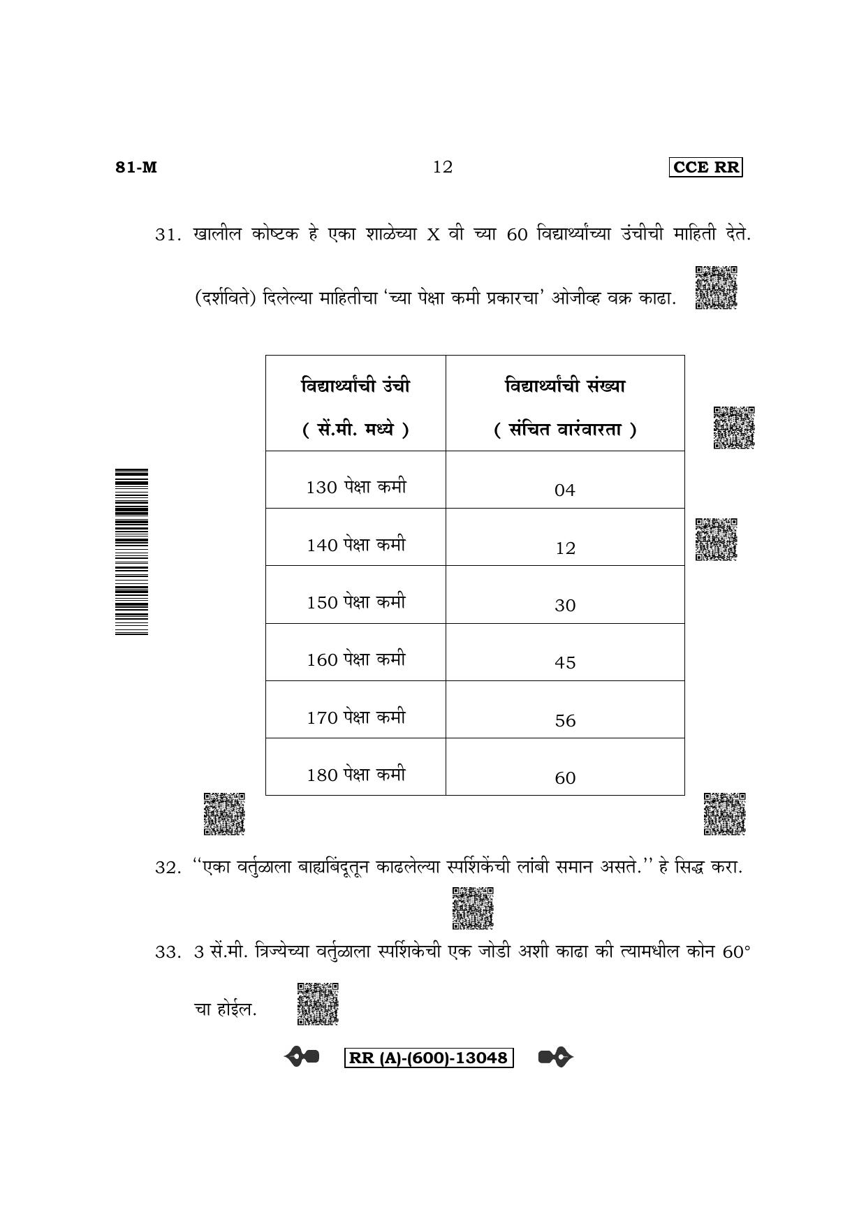 Karnataka SSLC Mathematics - Marathi Medium (Supplementary) Question Paper 2022 (A Version) - Page 12