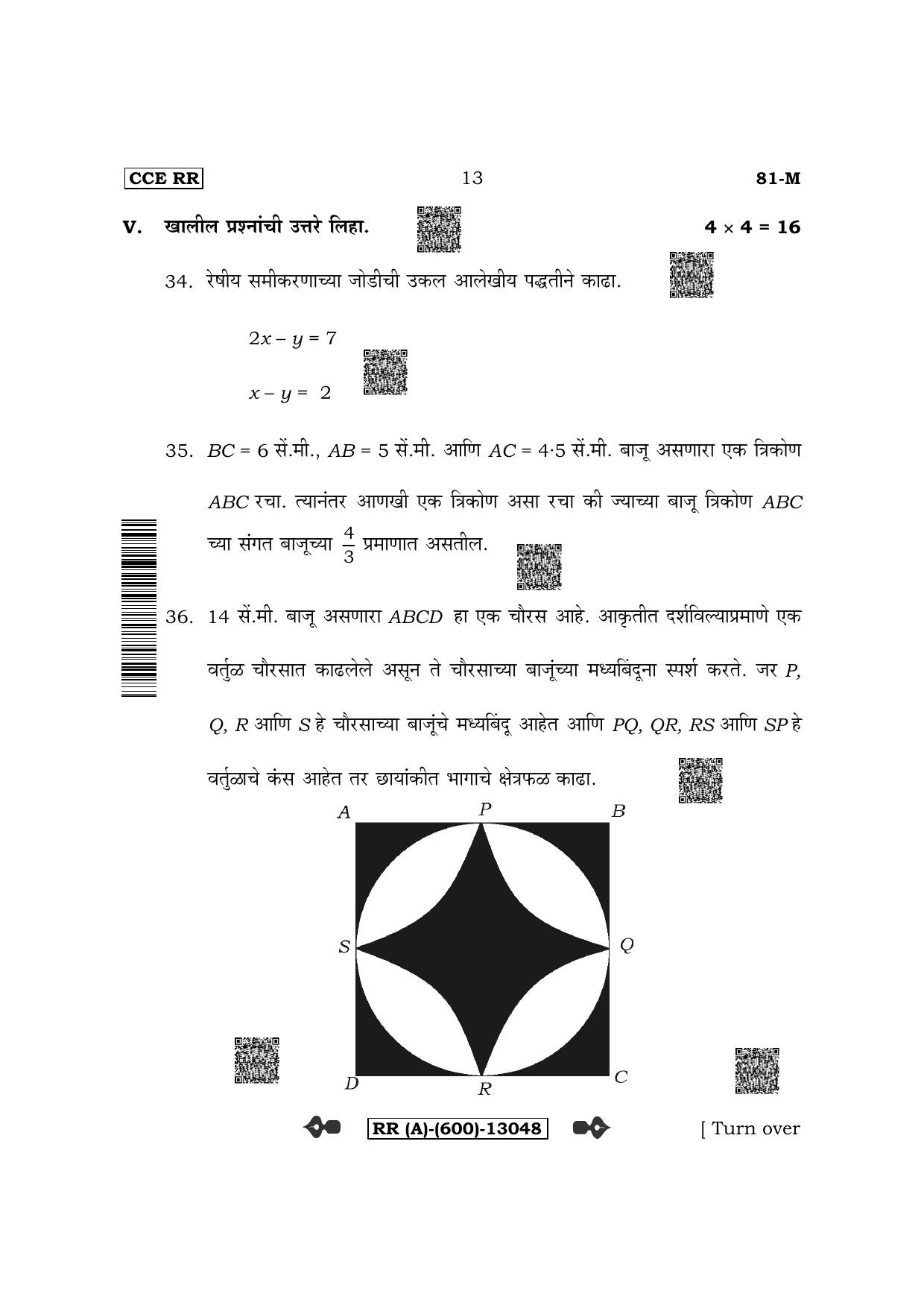 Karnataka SSLC Mathematics - Marathi Medium (Supplementary) Question Paper 2022 (A Version) - Page 13
