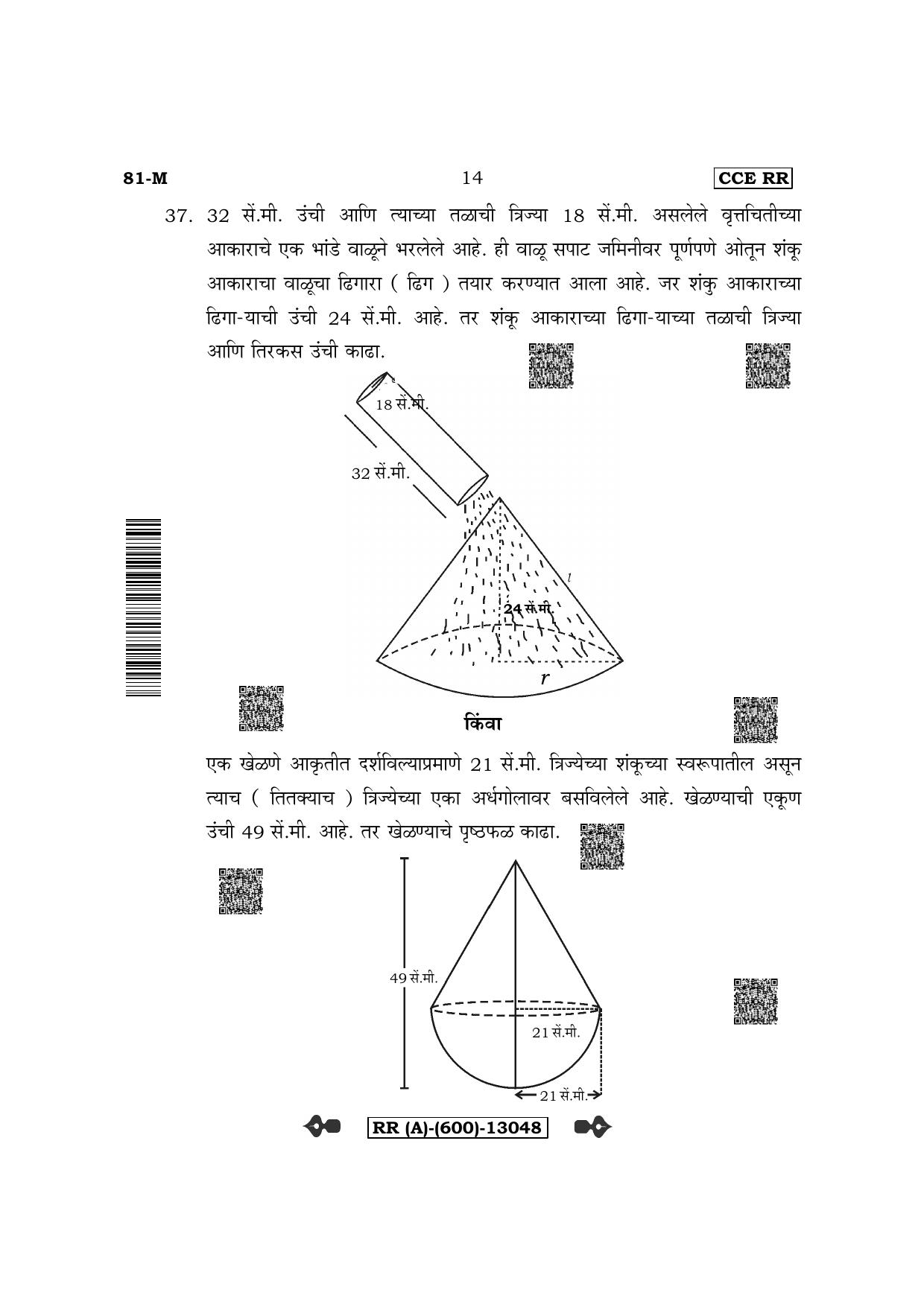 Karnataka SSLC Mathematics - Marathi Medium (Supplementary) Question Paper 2022 (A Version) - Page 14