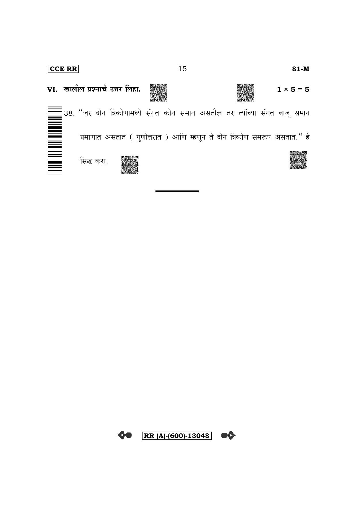 Karnataka SSLC Mathematics - Marathi Medium (Supplementary) Question Paper 2022 (A Version) - Page 15