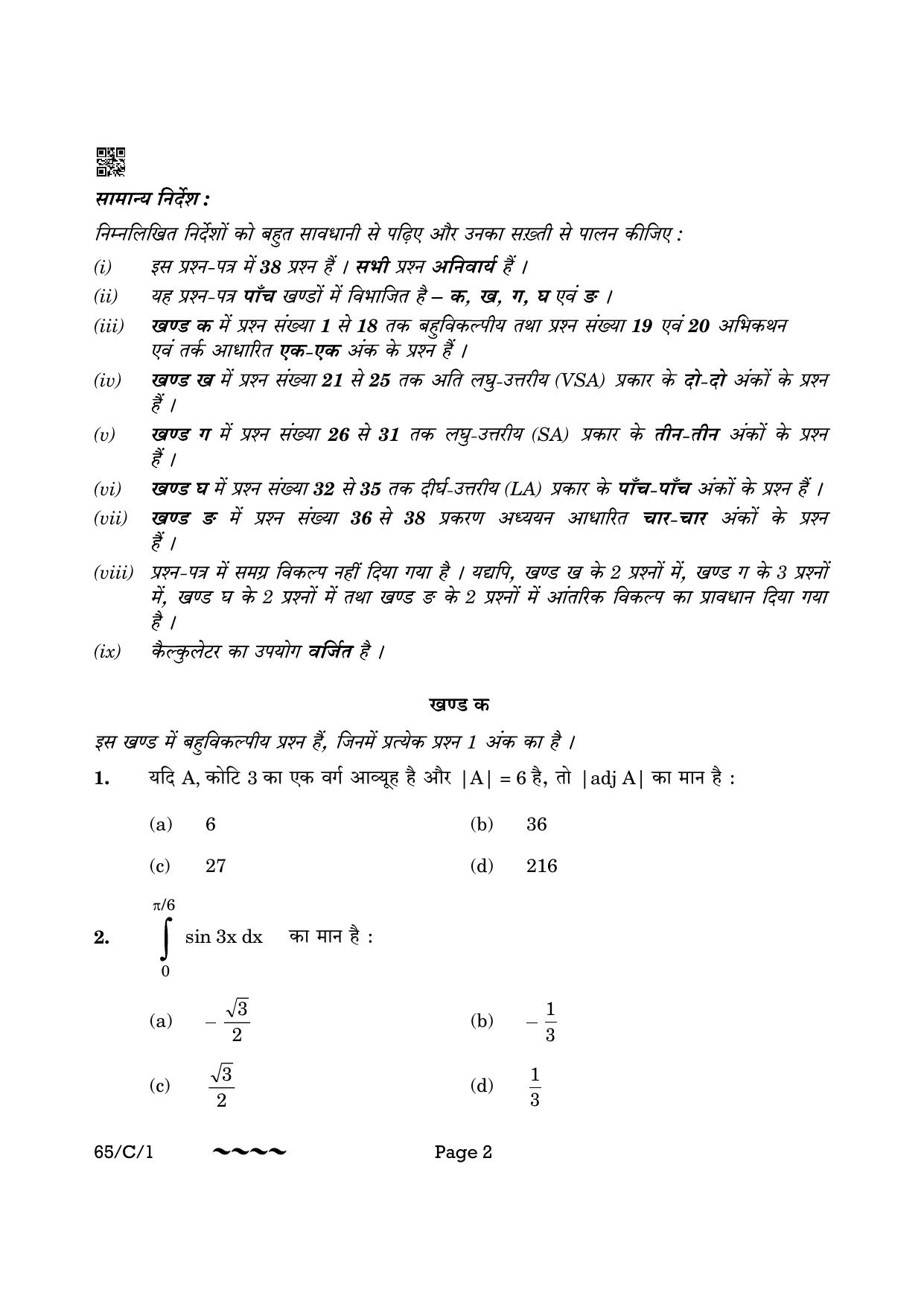CBSE Class 12 65-1- Mathematics 2023 (Compartment) Question Paper - Page 2