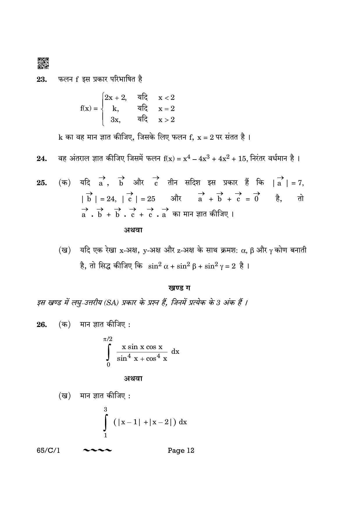 CBSE Class 12 65-1- Mathematics 2023 (Compartment) Question Paper - Page 12