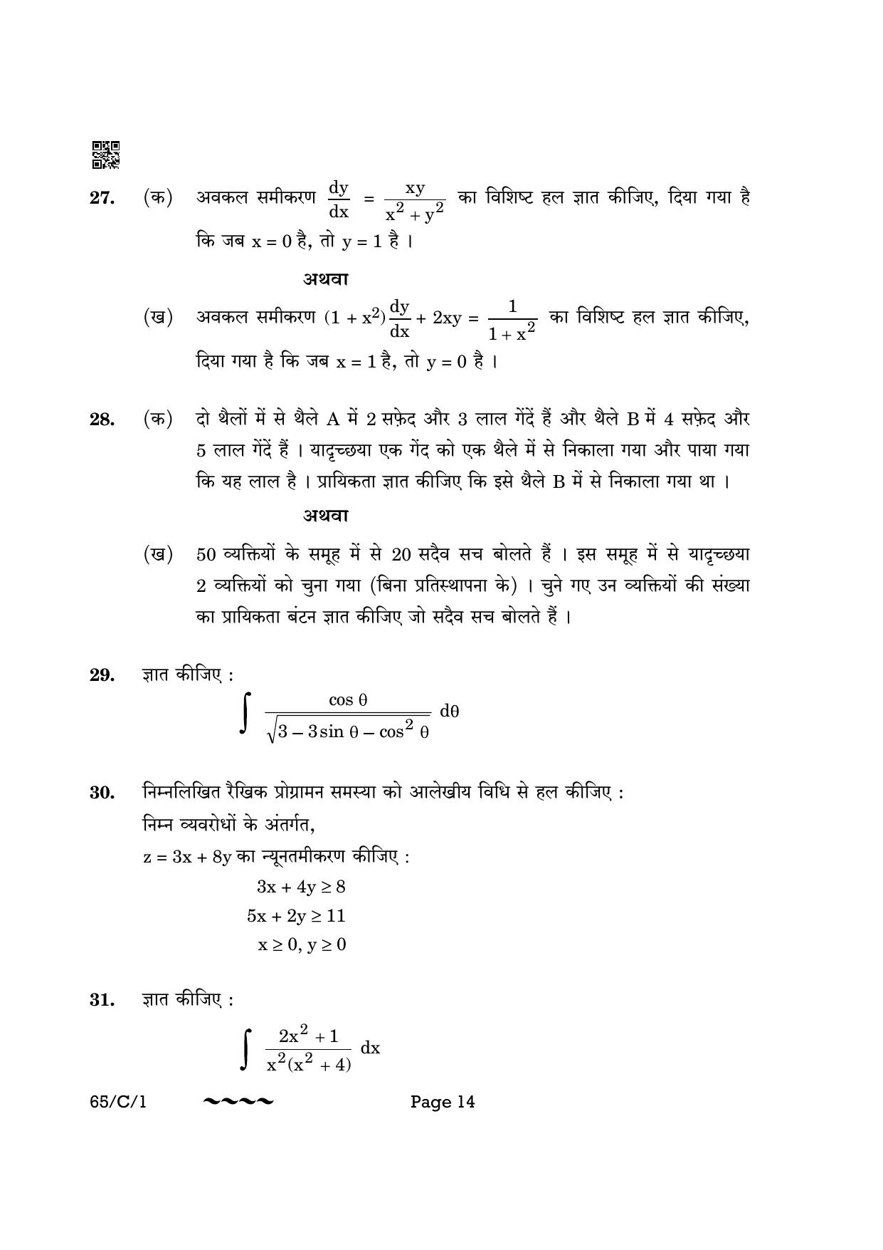 CBSE Class 12 65-1- Mathematics 2023 (Compartment) Question Paper - Page 14