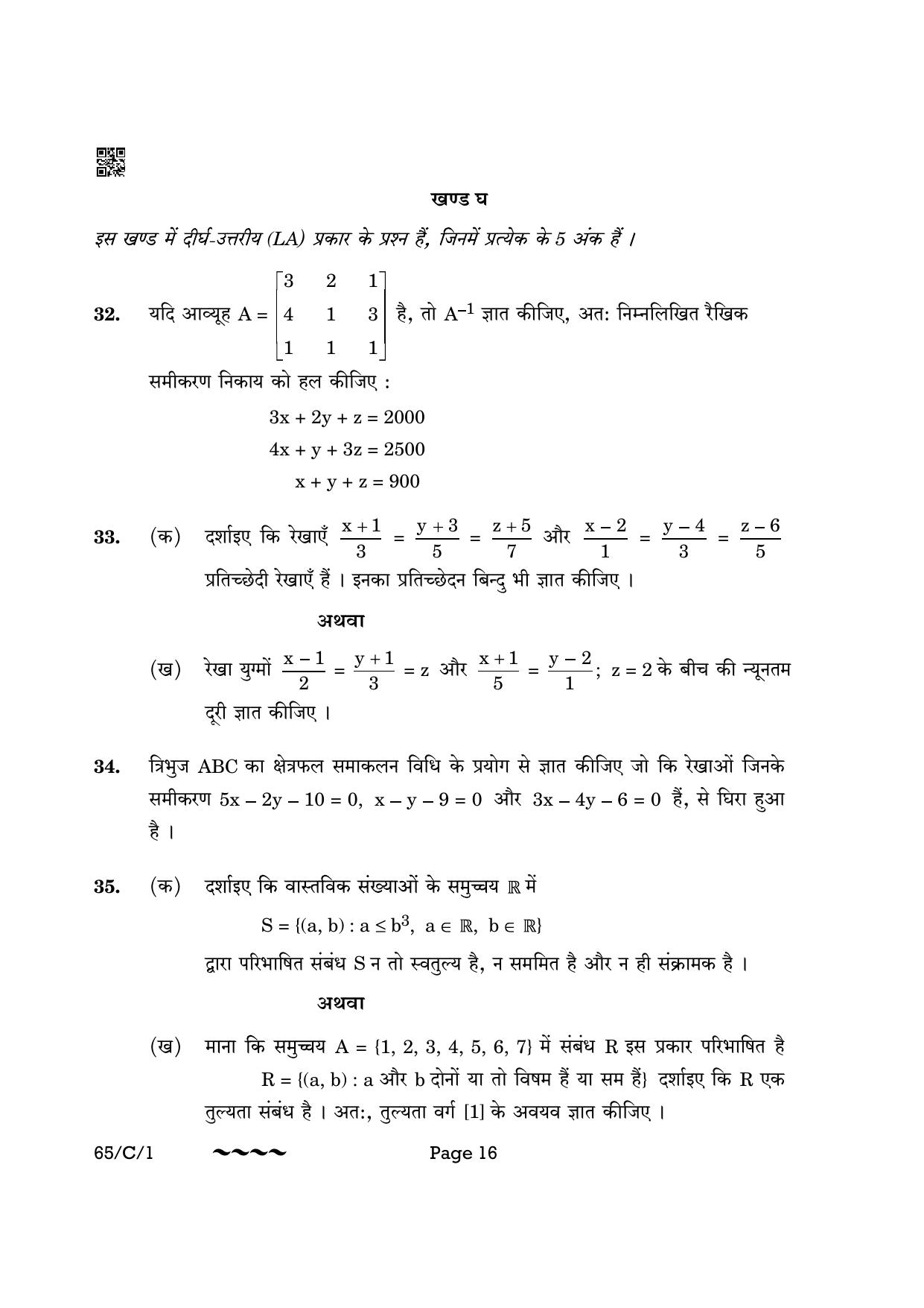 CBSE Class 12 65-1- Mathematics 2023 (Compartment) Question Paper - Page 16