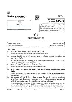 CBSE Class 12 65-1- Mathematics 2023 (Compartment) Question Paper