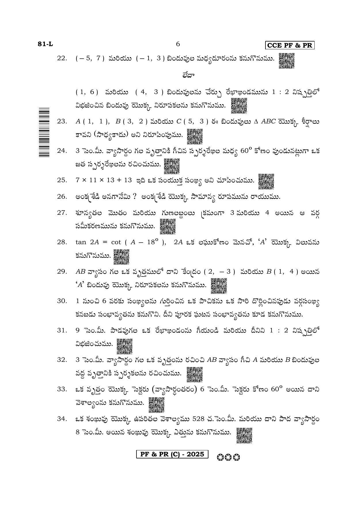 Karnataka SSLC Mathematics Telugu Medium-C Question Paper 2020 - Page 6