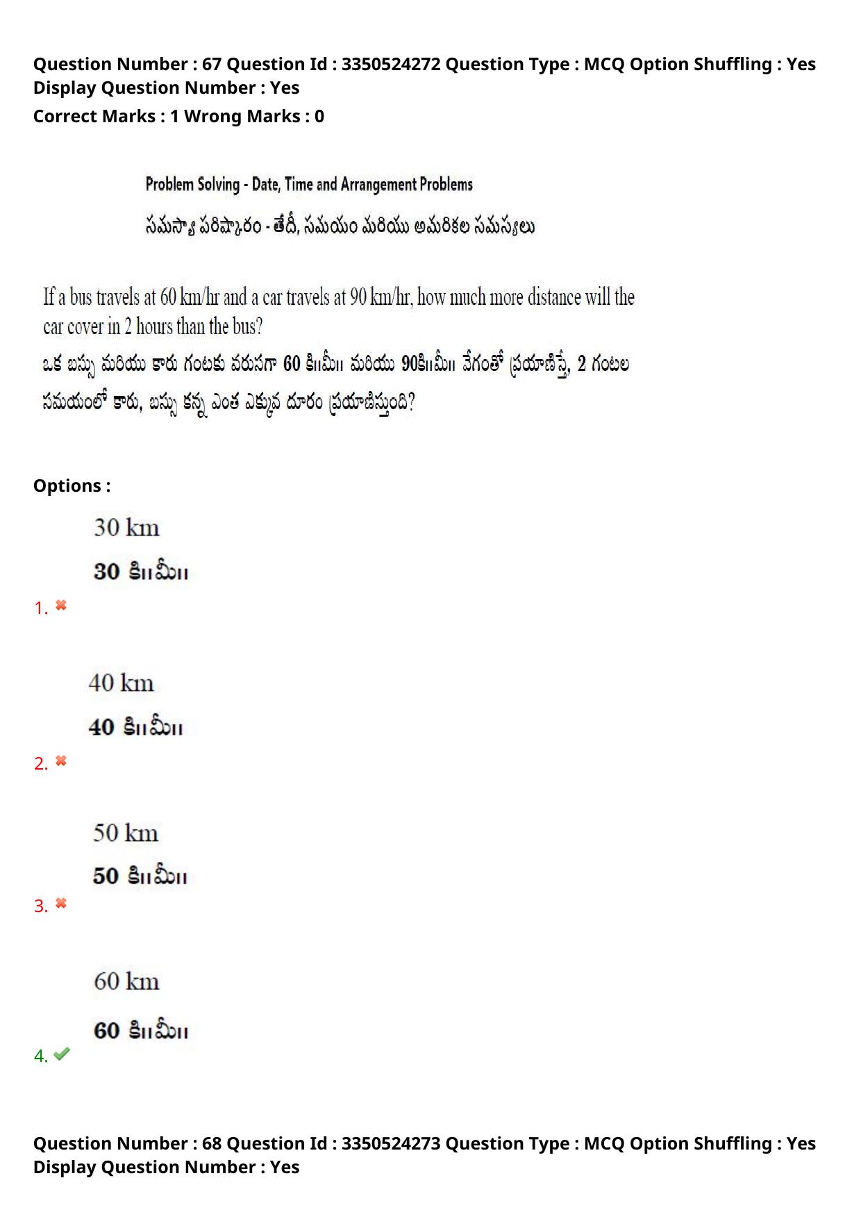 AP ICET 2025 - Shift 2 Question Paper With Preliminary Keys - Page 56