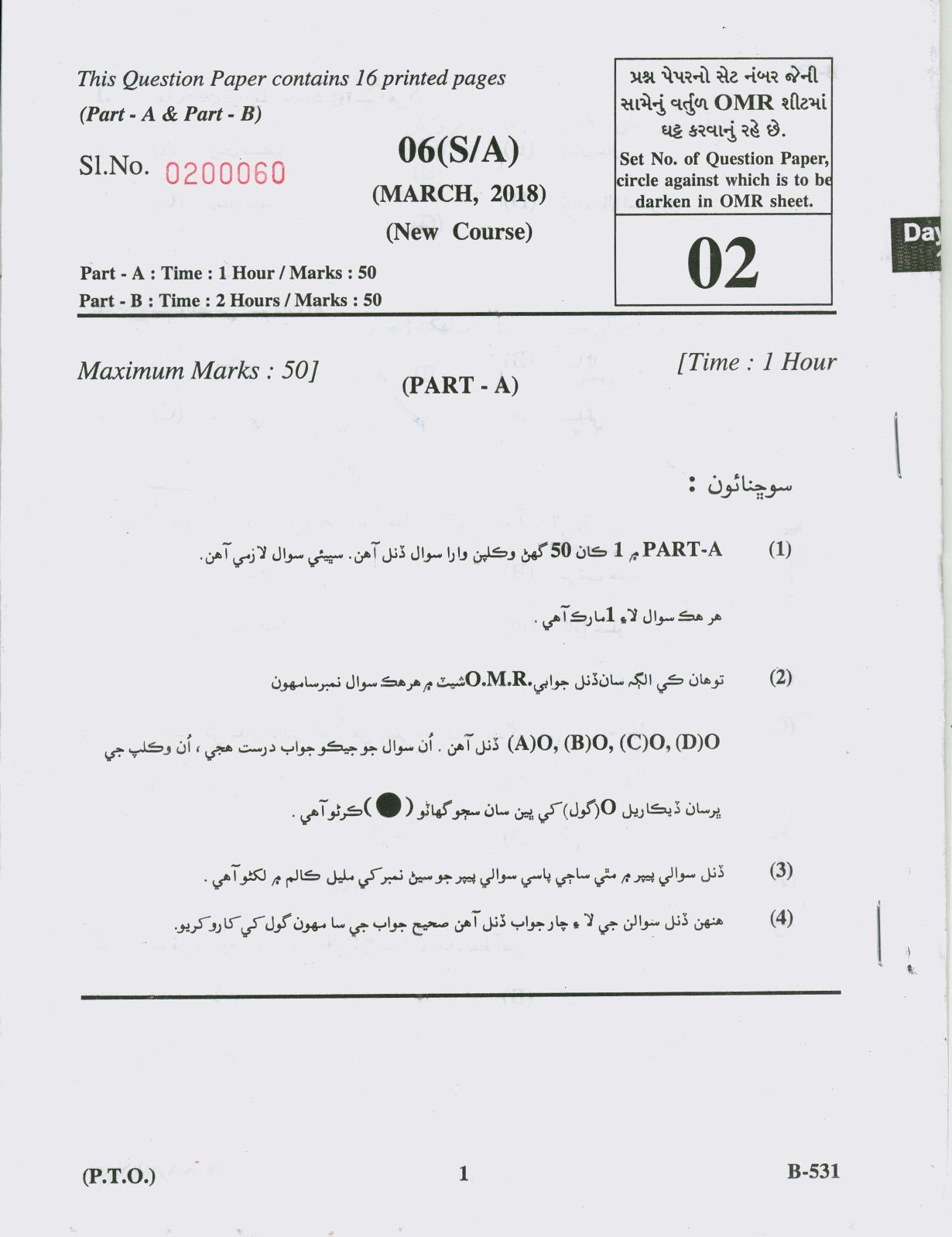 Gujarat Board Class 10th Question Paper 2018 - 06 (Sindhi-Arabic) (F.L)Sindhi New Course (10th) - Page 1