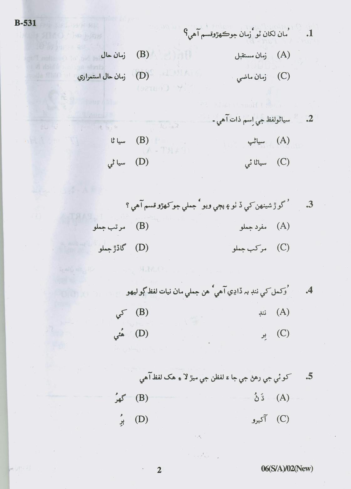 Gujarat Board Class 10th Question Paper 2018 - 06 (Sindhi-Arabic) (F.L)Sindhi New Course (10th) - Page 2