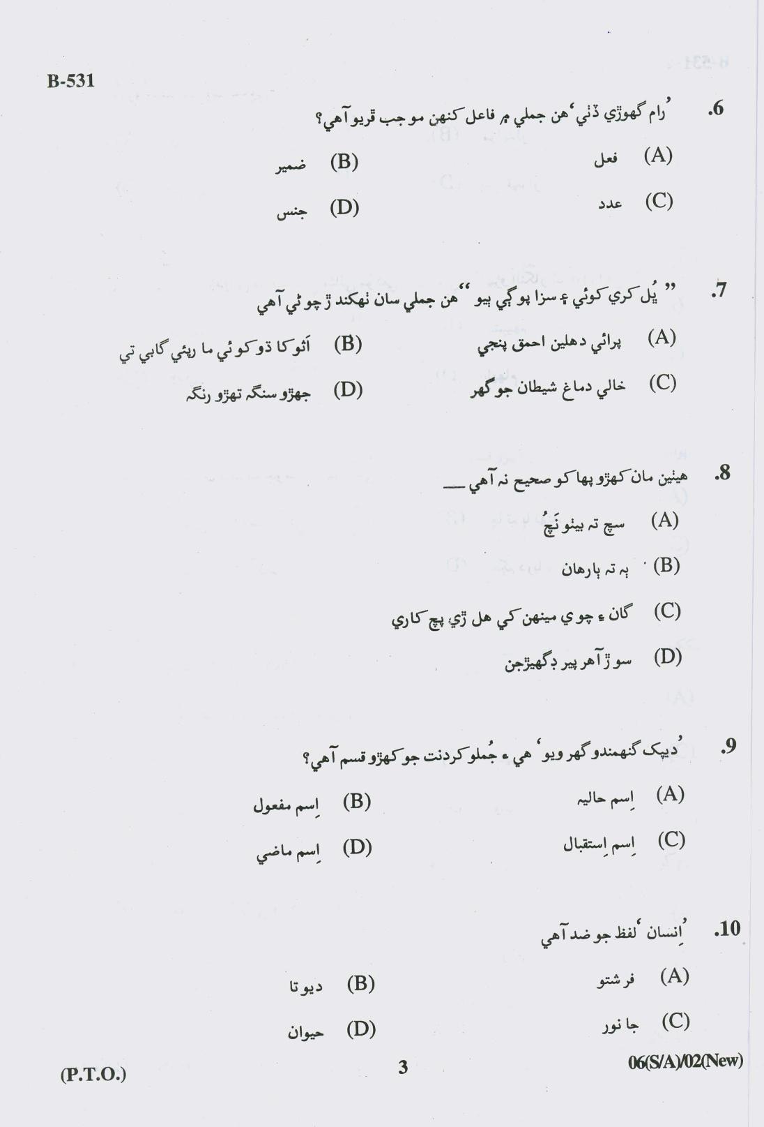Gujarat Board Class 10th Question Paper 2018 - 06 (Sindhi-Arabic) (F.L)Sindhi New Course (10th) - Page 3