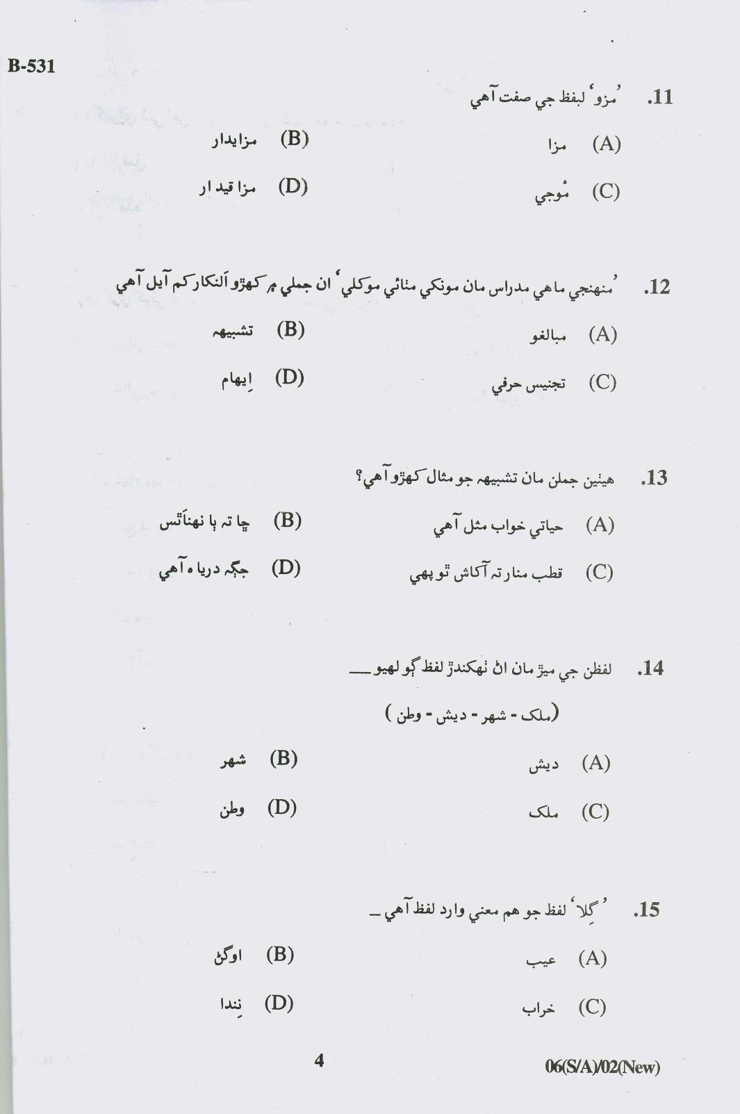 Gujarat Board Class 10th Question Paper 2018 - 06 (Sindhi-Arabic) (F.L)Sindhi New Course (10th) - Page 4