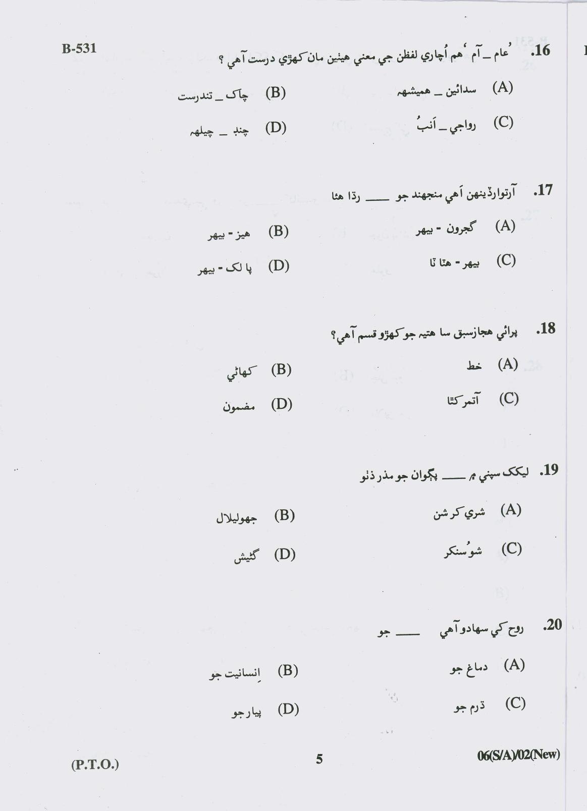 Gujarat Board Class 10th Question Paper 2018 - 06 (Sindhi-Arabic) (F.L)Sindhi New Course (10th) - Page 5