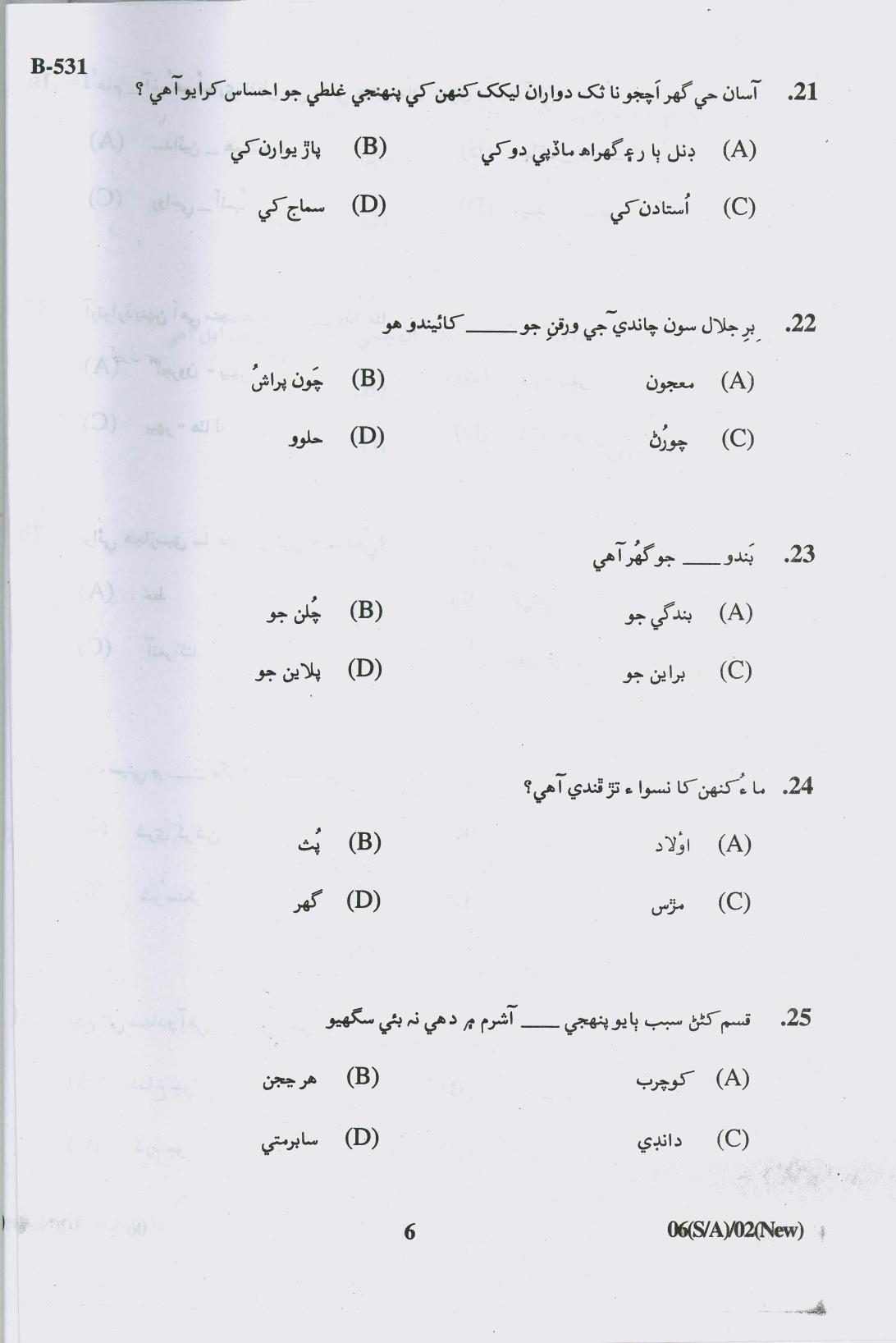 Gujarat Board Class 10th Question Paper 2018 - 06 (Sindhi-Arabic) (F.L)Sindhi New Course (10th) - Page 6