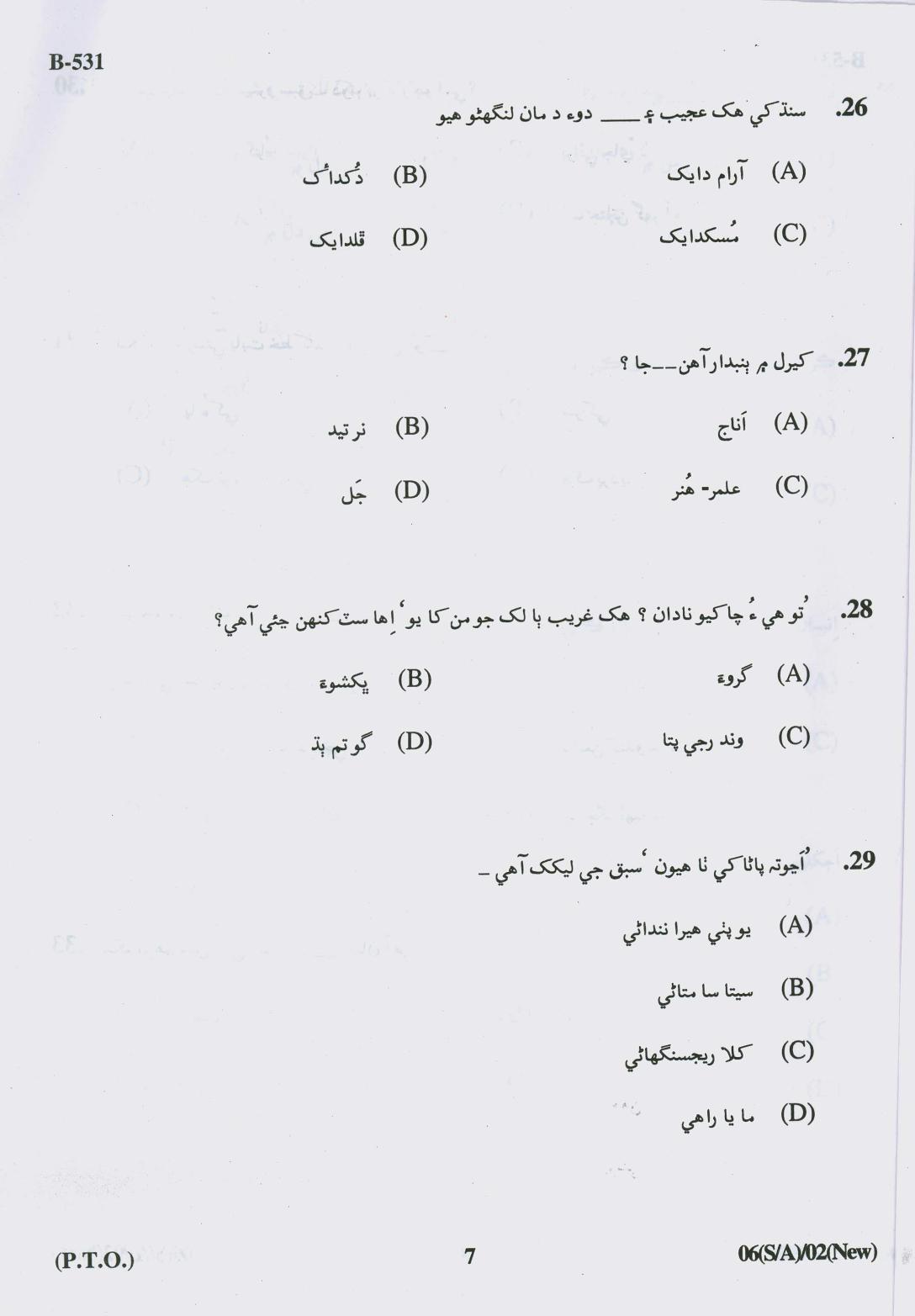 Gujarat Board Class 10th Question Paper 2018 - 06 (Sindhi-Arabic) (F.L)Sindhi New Course (10th) - Page 7