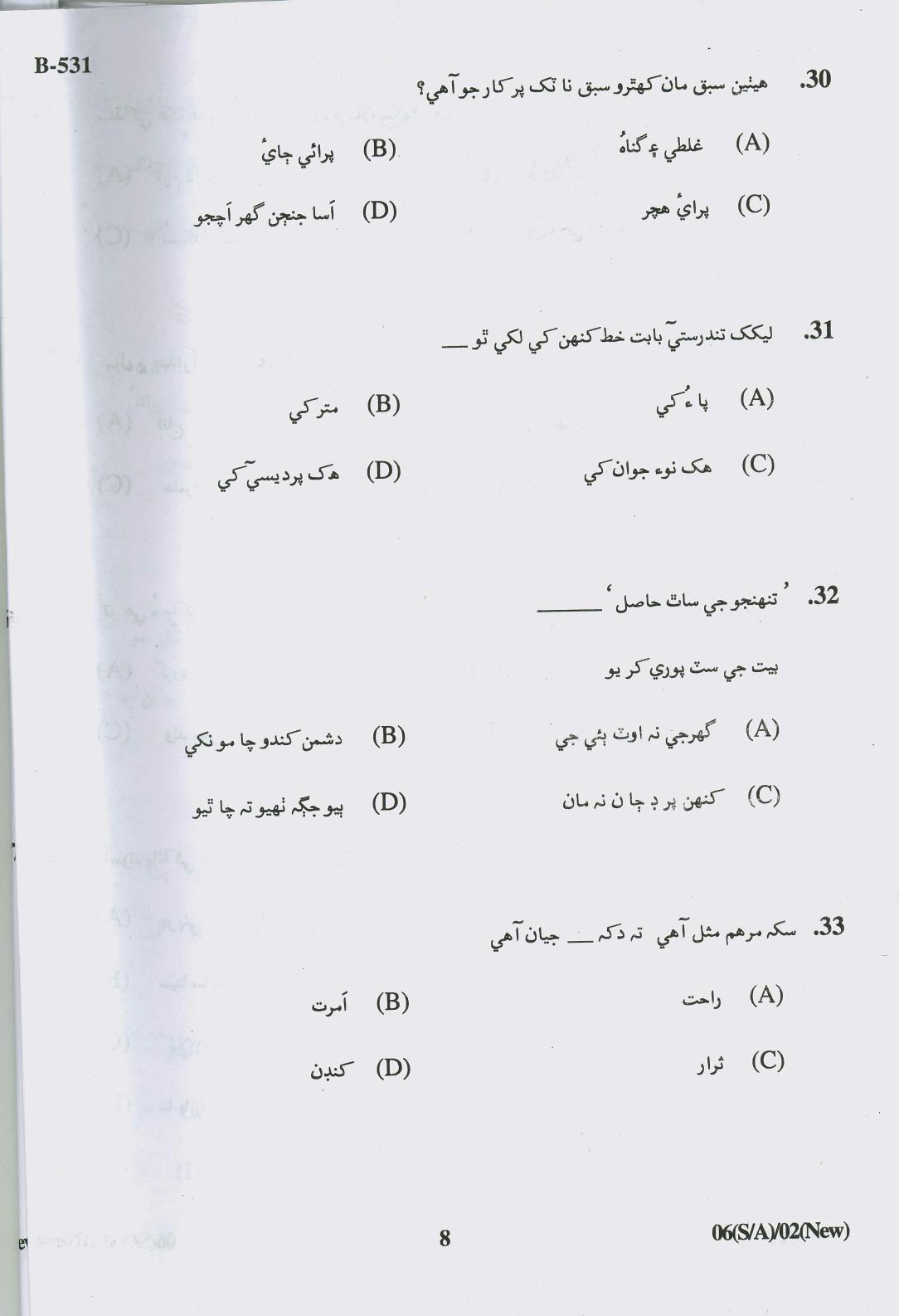 Gujarat Board Class 10th Question Paper 2018 - 06 (Sindhi-Arabic) (F.L)Sindhi New Course (10th) - Page 8