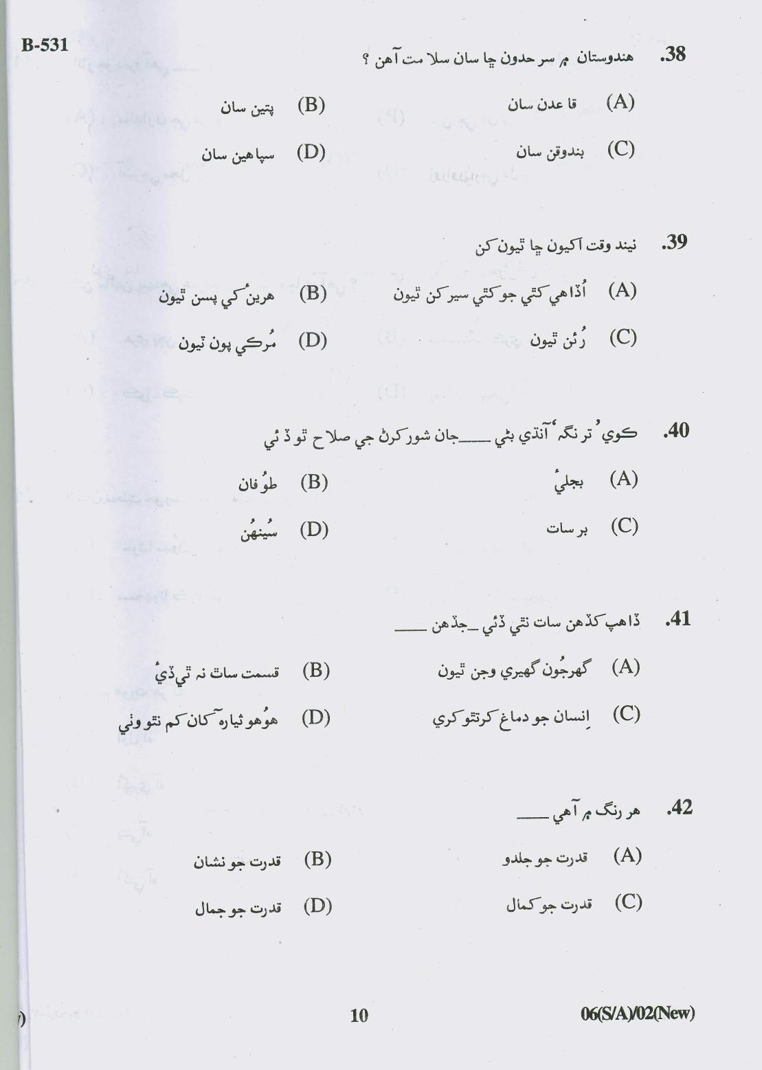 Gujarat Board Class 10th Question Paper 2018 - 06 (Sindhi-Arabic) (F.L)Sindhi New Course (10th) - Page 10