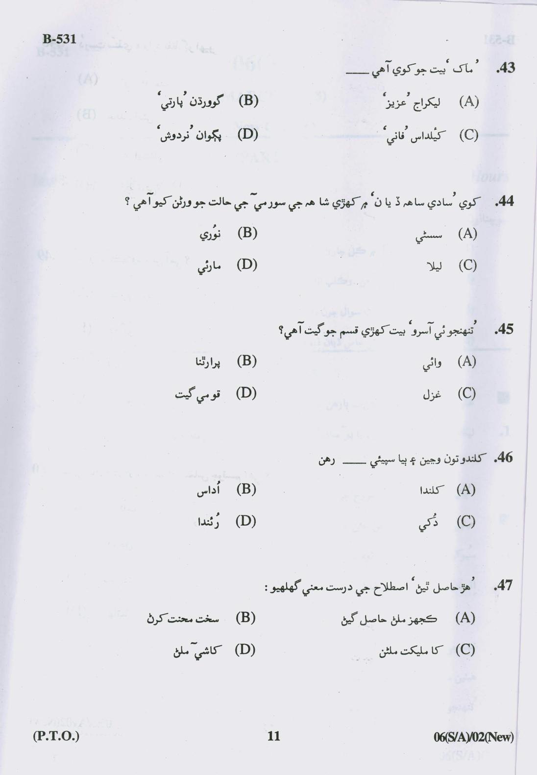 Gujarat Board Class 10th Question Paper 2018 - 06 (Sindhi-Arabic) (F.L)Sindhi New Course (10th) - Page 11