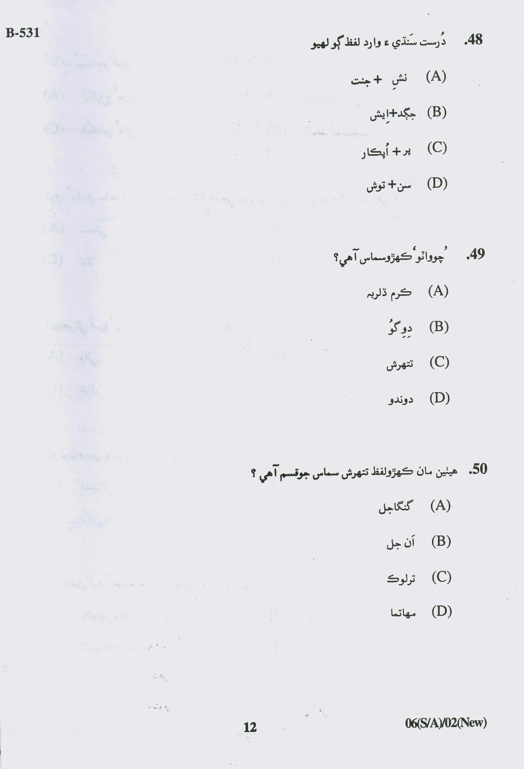 Gujarat Board Class 10th Question Paper 2018 - 06 (Sindhi-Arabic) (F.L)Sindhi New Course (10th) - Page 12