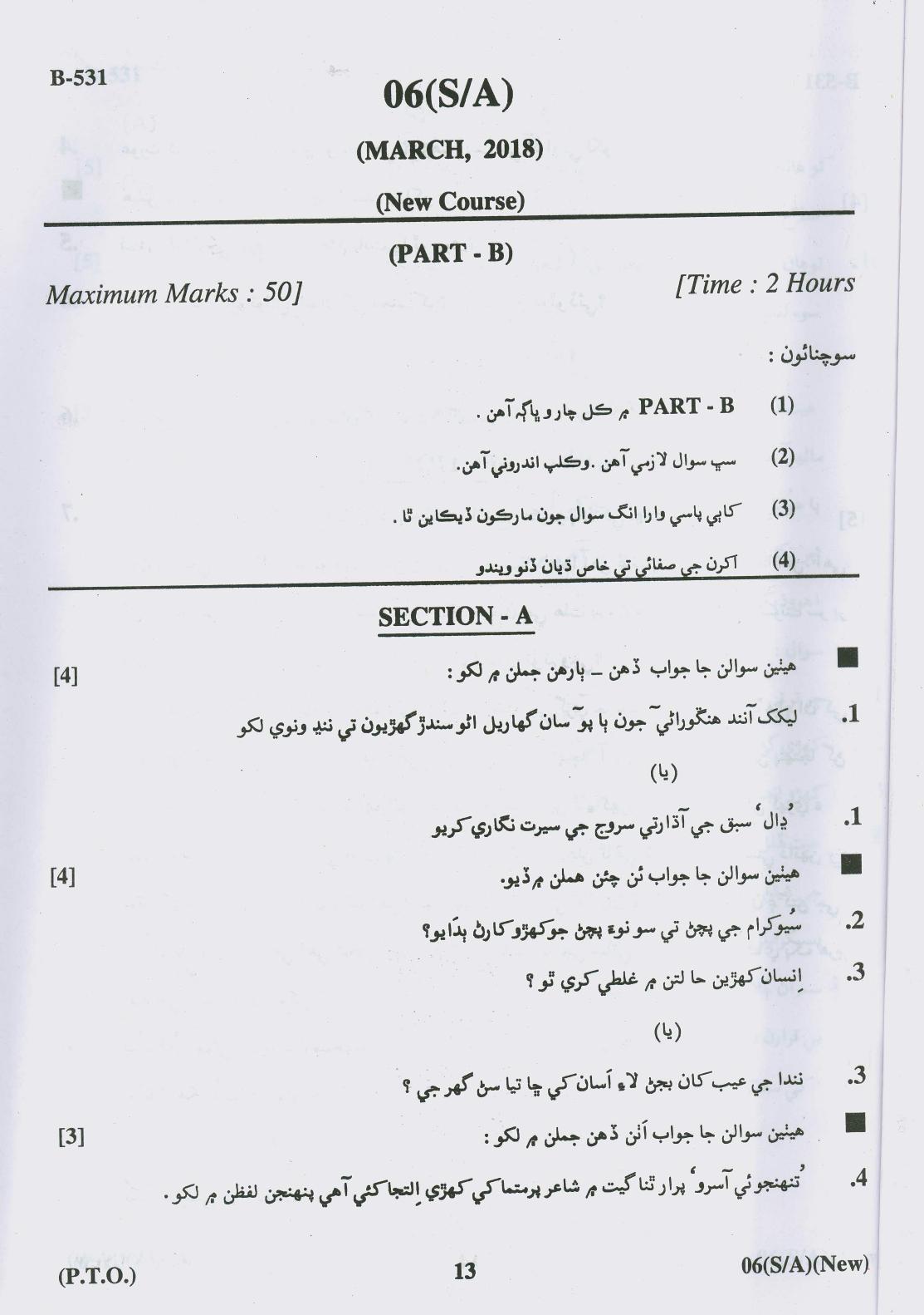 Gujarat Board Class 10th Question Paper 2018 - 06 (Sindhi-Arabic) (F.L)Sindhi New Course (10th) - Page 13