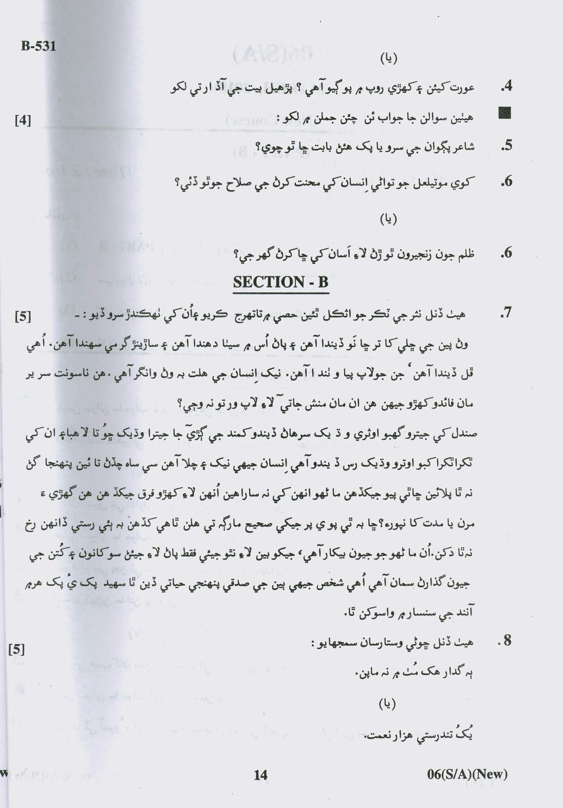 Gujarat Board Class 10th Question Paper 2018 - 06 (Sindhi-Arabic) (F.L)Sindhi New Course (10th) - Page 14