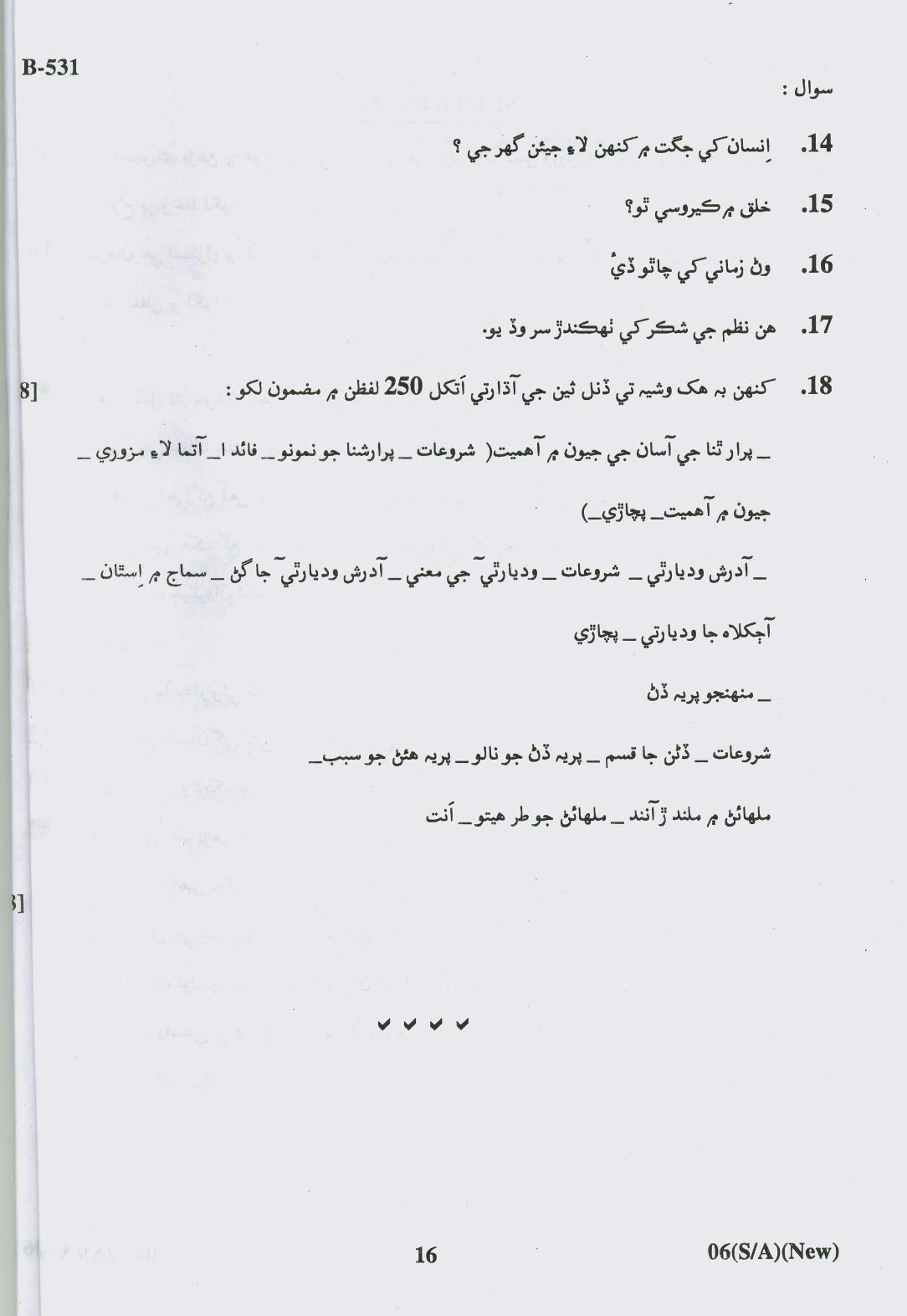 Gujarat Board Class 10th Question Paper 2018 - 06 (Sindhi-Arabic) (F.L)Sindhi New Course (10th) - Page 16