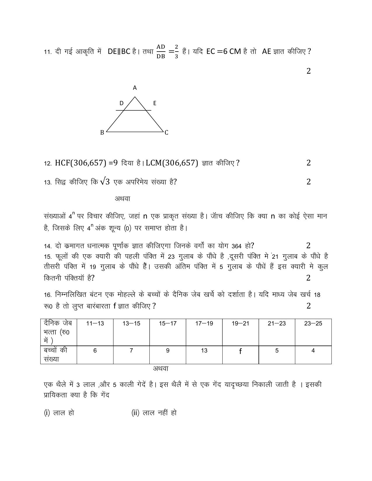 UBSE Class 10 Mathematics 2025 Model Paper - Page 3
