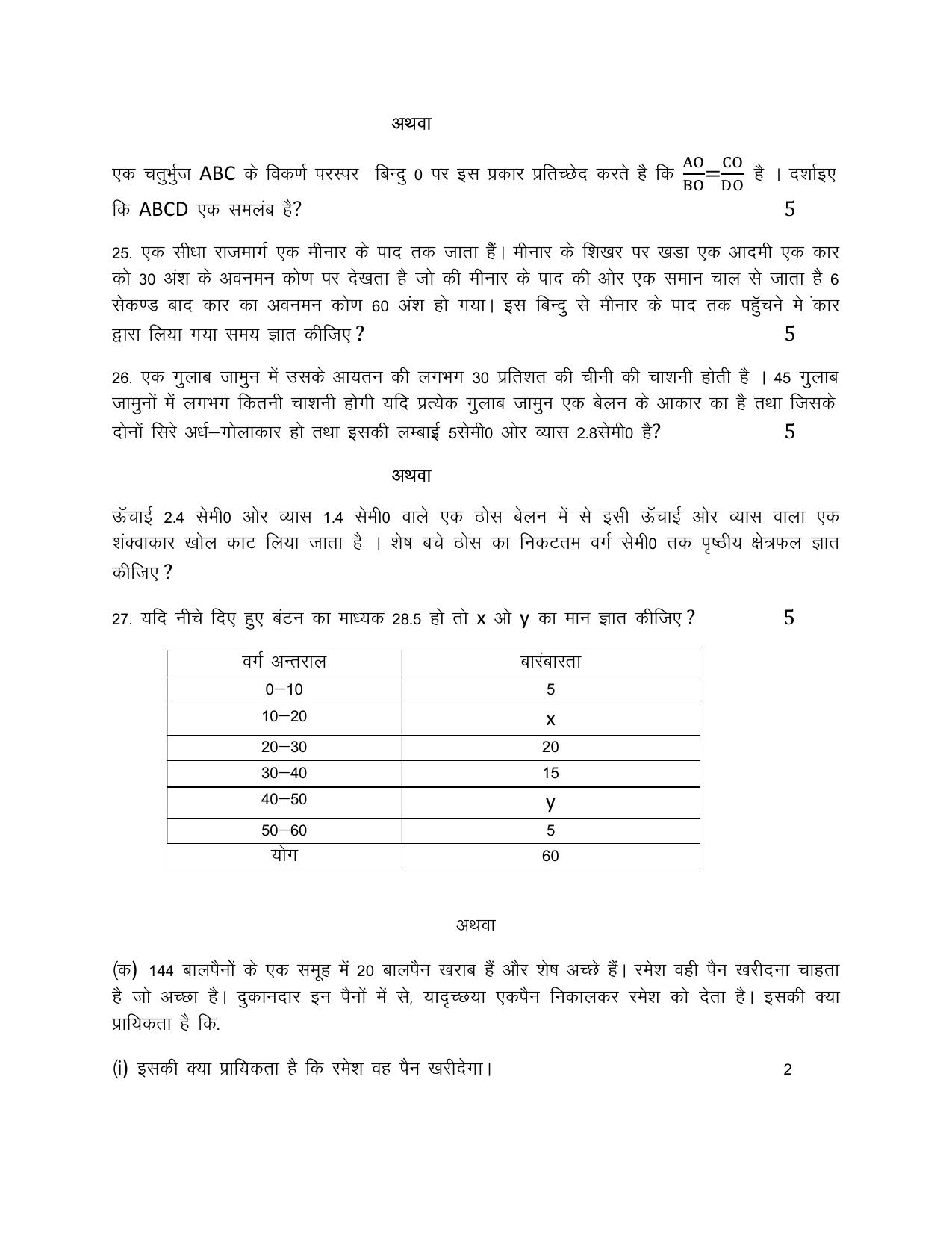 UBSE Class 10 Mathematics 2025 Model Paper - Page 5
