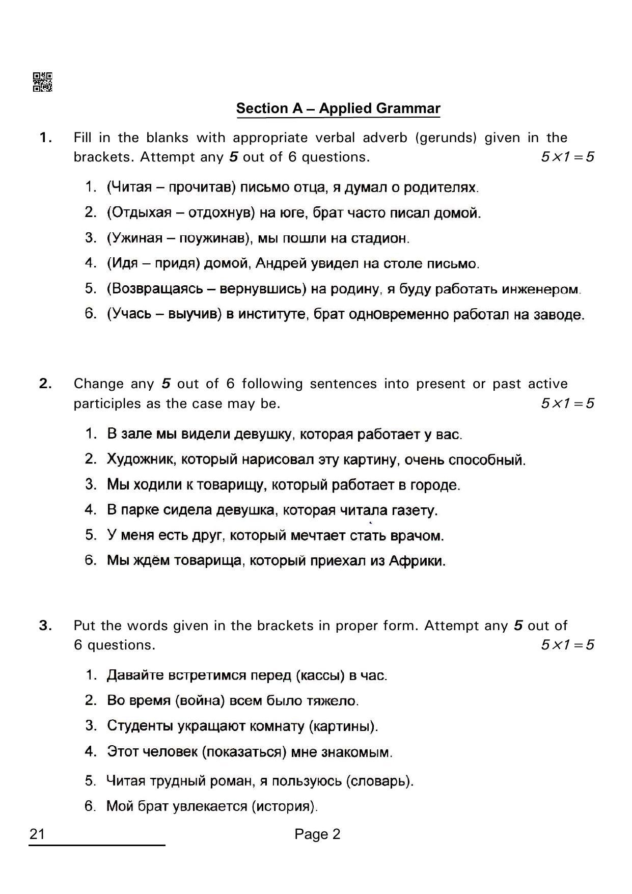 CBSE Class 12 21_Russian 2022 Question Paper - Page 2