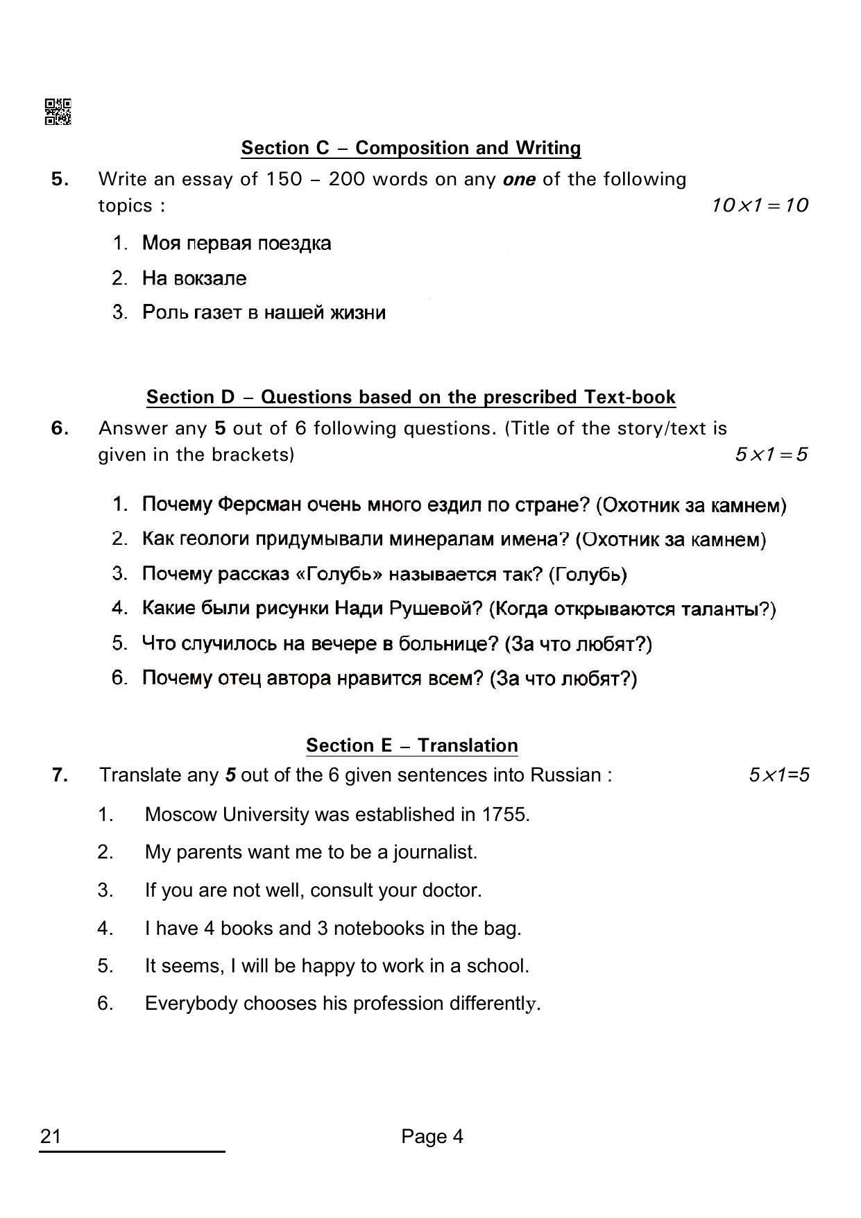 CBSE Class 12 21_Russian 2022 Question Paper - Page 4