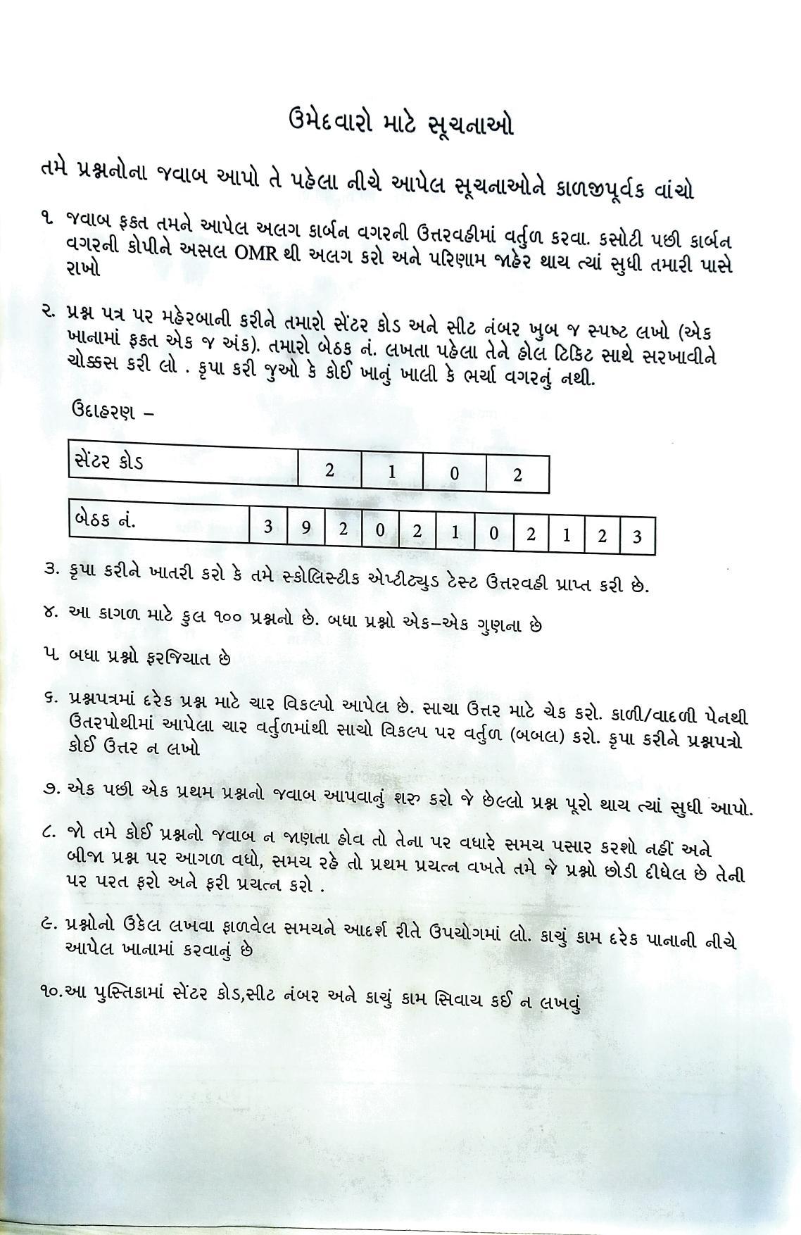 Maharashtra NTSE 2020 SAT (Gujrati) Question Paper - Page 3