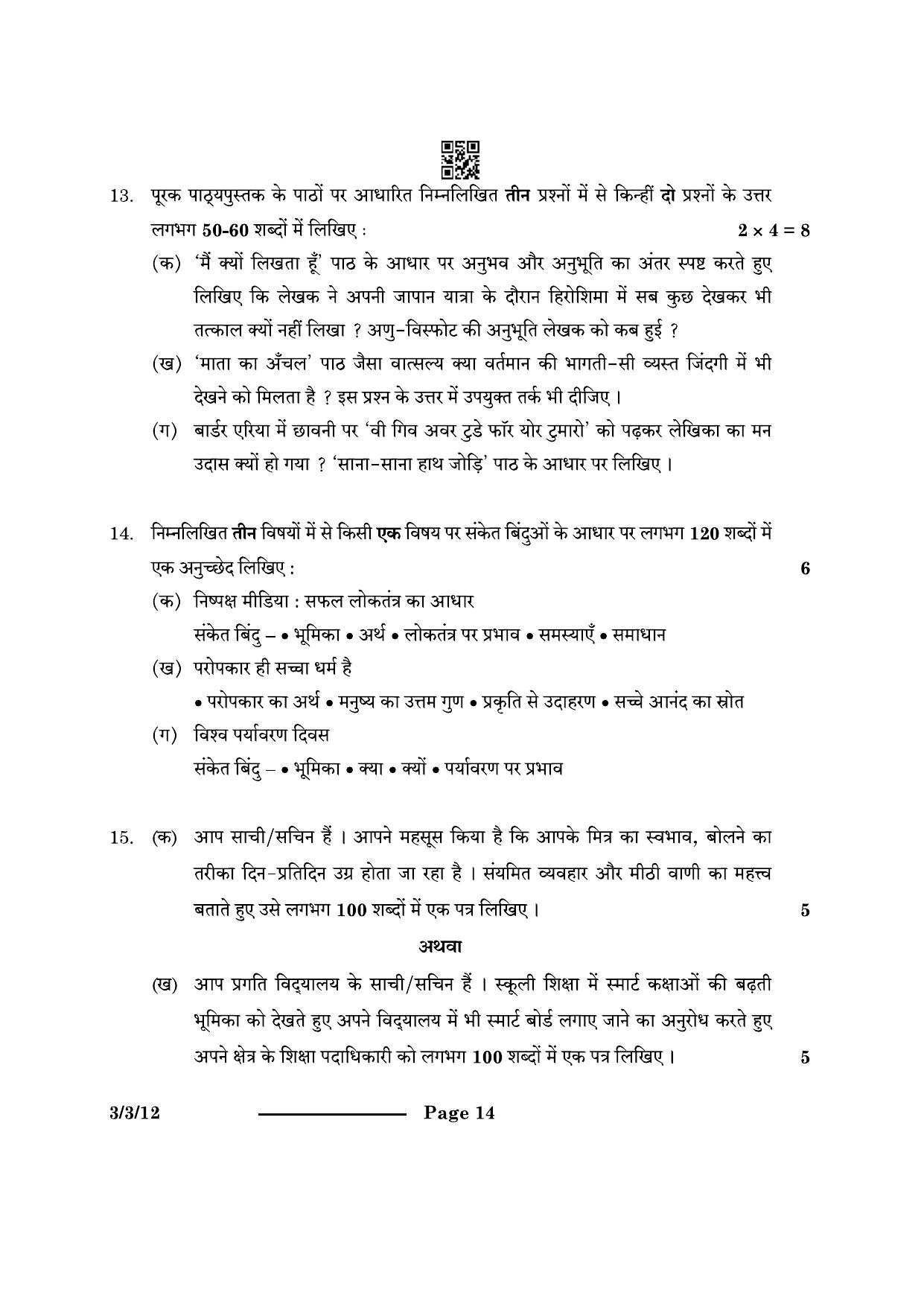 CBSE Class 10 3-3-1 Hindi A 2024 Question Paper - Page 14