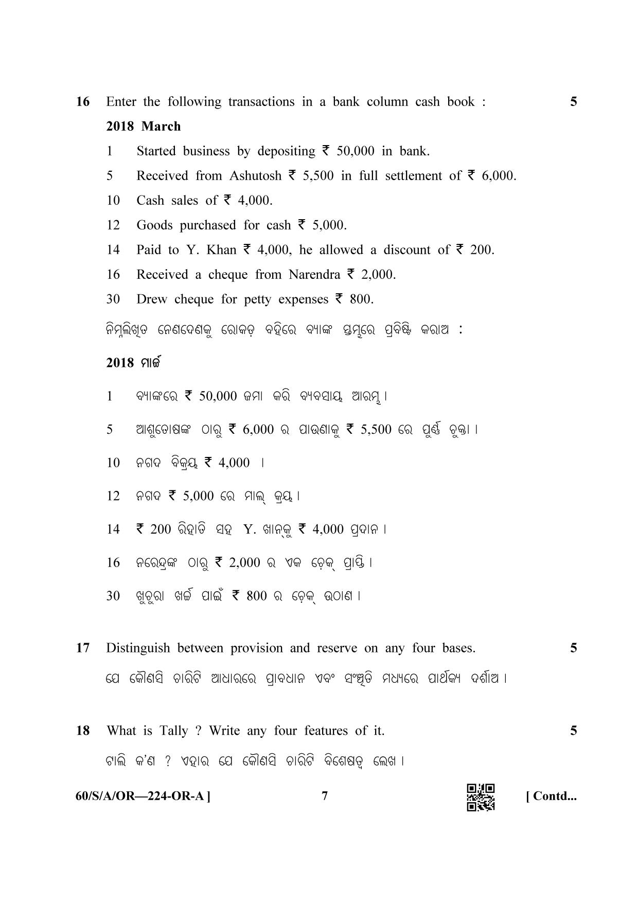 NIOS Jan-Feb 2021 Class 10 Accountancy (OR) Question Paper - Page 7