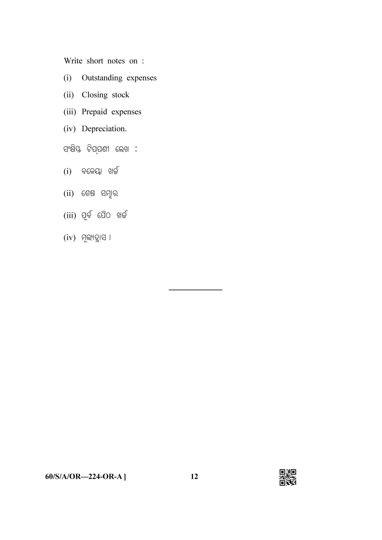 NIOS Jan-Feb 2021 Class 10 Accountancy (OR) Question Paper - Page 12