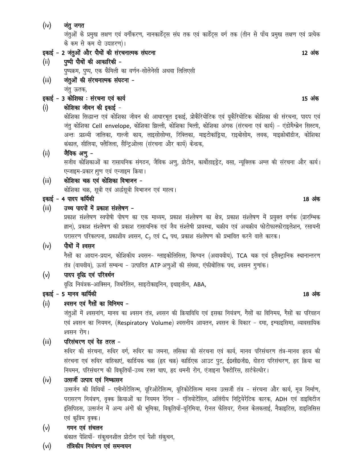 UP Board 11th Syllabus Biology - Page 3
