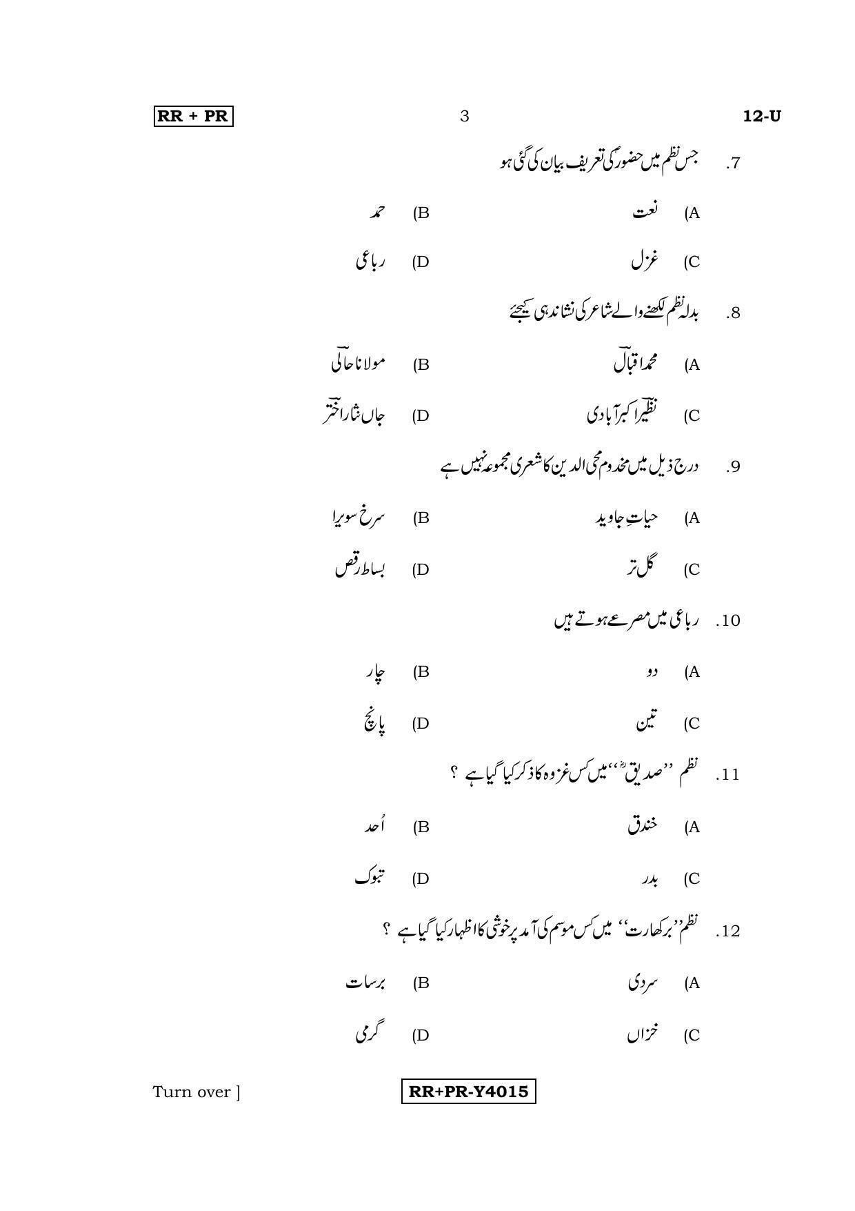 Karnataka SSLC Urdu - First Language - URDU (12-U-RR-PR_6) (Supplementary) June 2016 Question Paper - Page 3