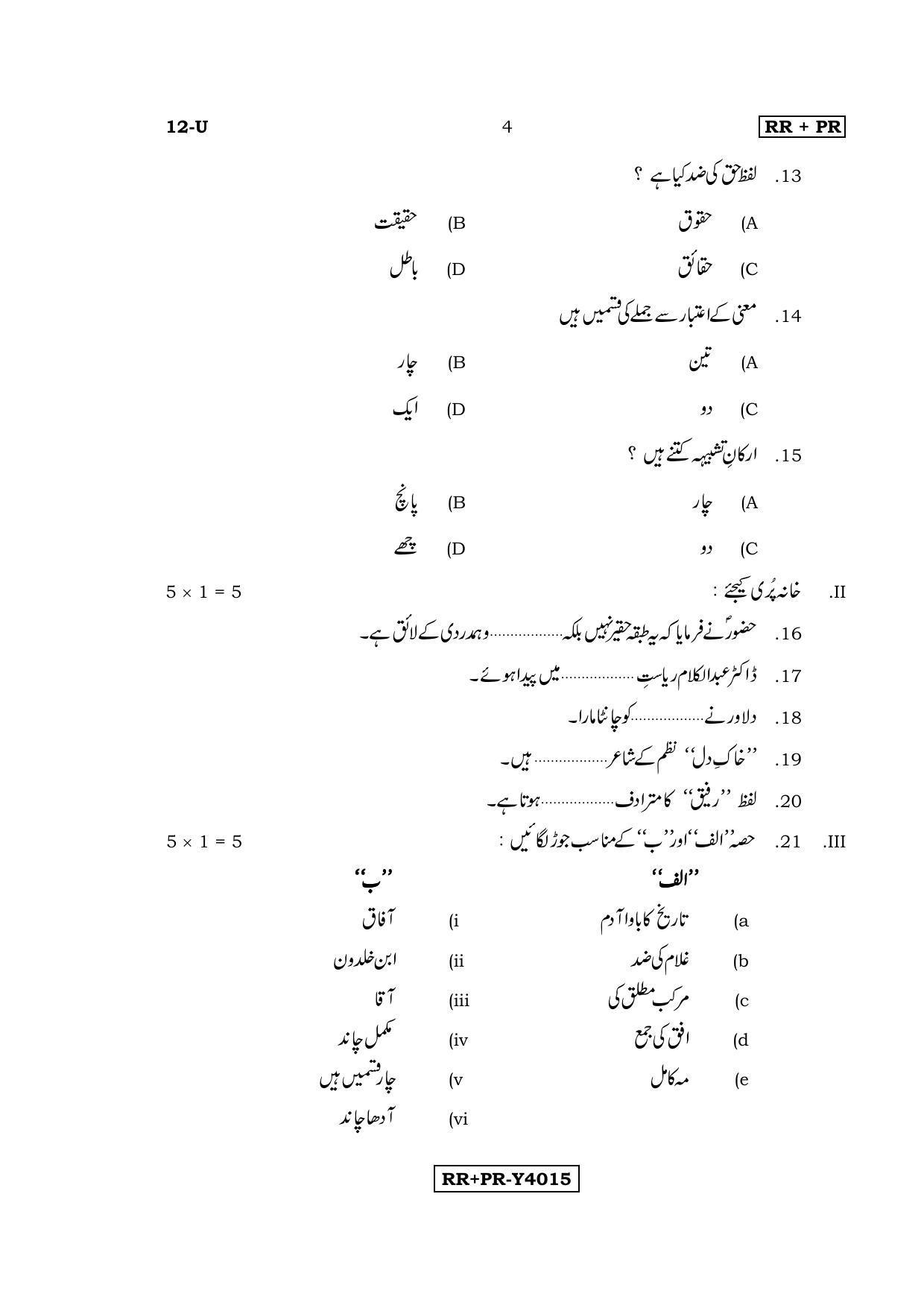 Karnataka SSLC Urdu - First Language - URDU (12-U-RR-PR_6) (Supplementary) June 2016 Question Paper - Page 4