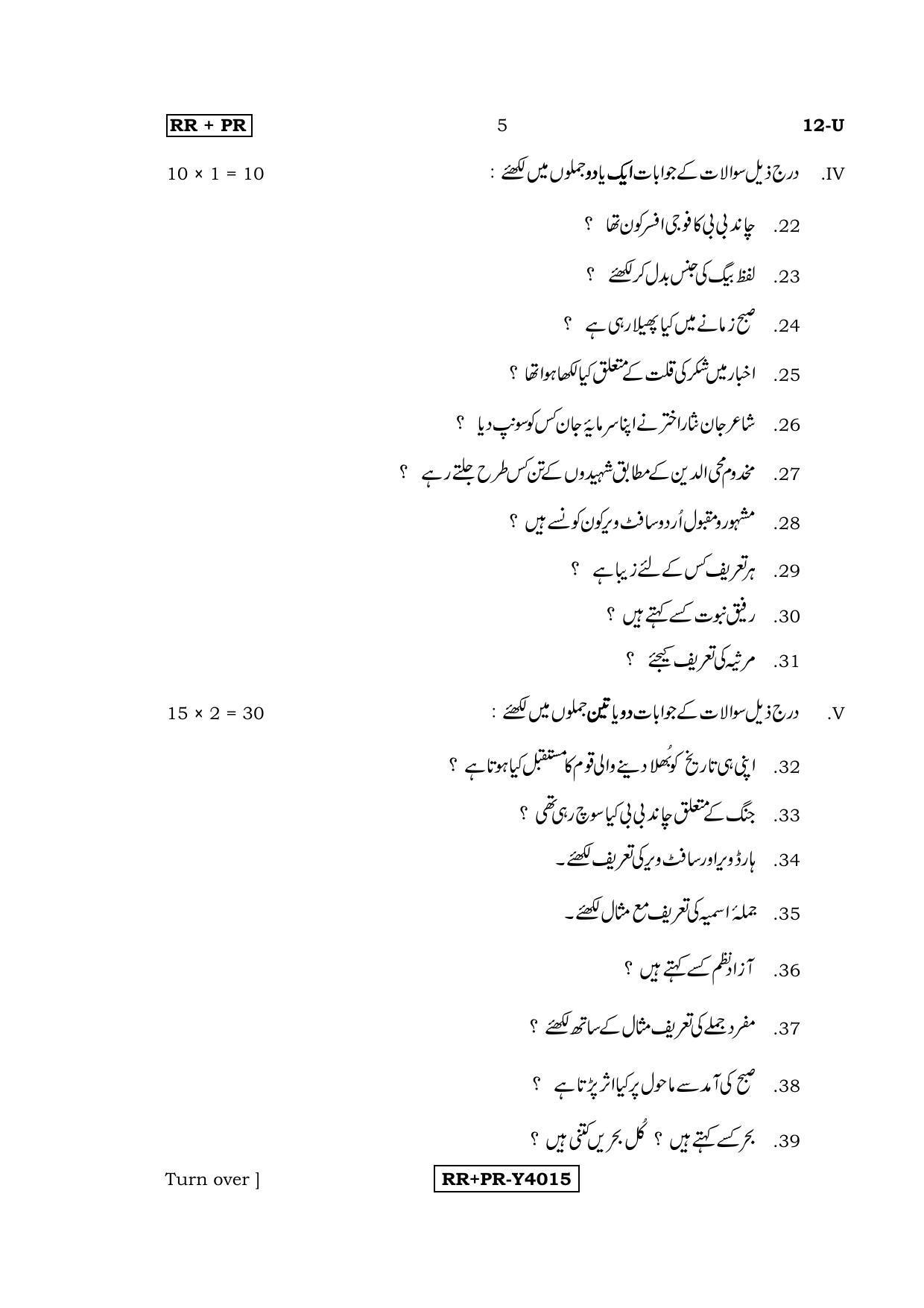 Karnataka SSLC Urdu - First Language - URDU (12-U-RR-PR_6) (Supplementary) June 2016 Question Paper - Page 5