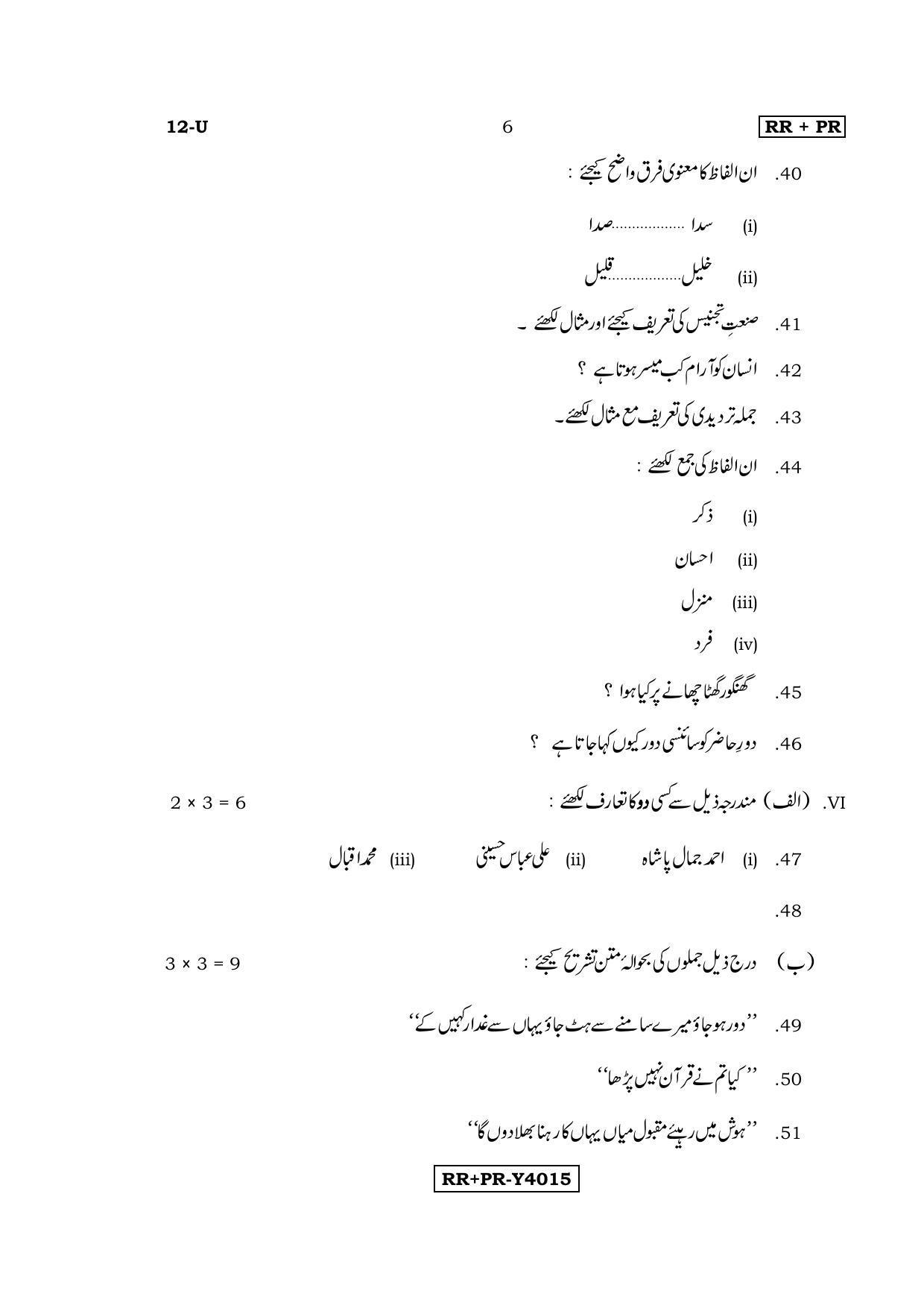 Karnataka SSLC Urdu - First Language - URDU (12-U-RR-PR_6) (Supplementary) June 2016 Question Paper - Page 6