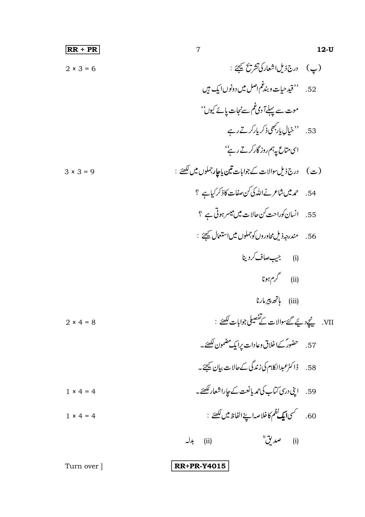 Karnataka SSLC Urdu - First Language - URDU (12-U-RR-PR_6) (Supplementary) June 2016 Question Paper - Page 7