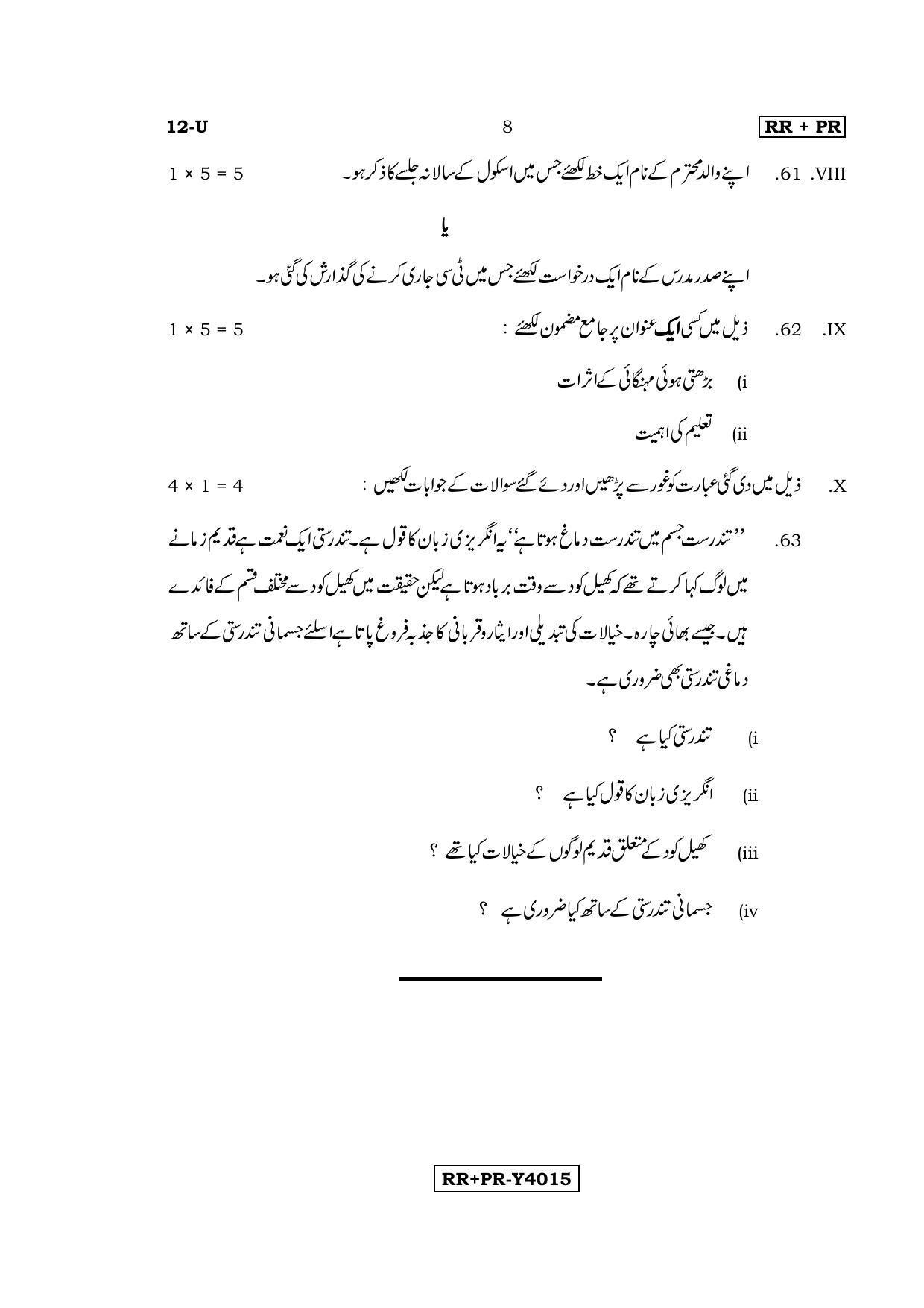 Karnataka SSLC Urdu - First Language - URDU (12-U-RR-PR_6) (Supplementary) June 2016 Question Paper - Page 8