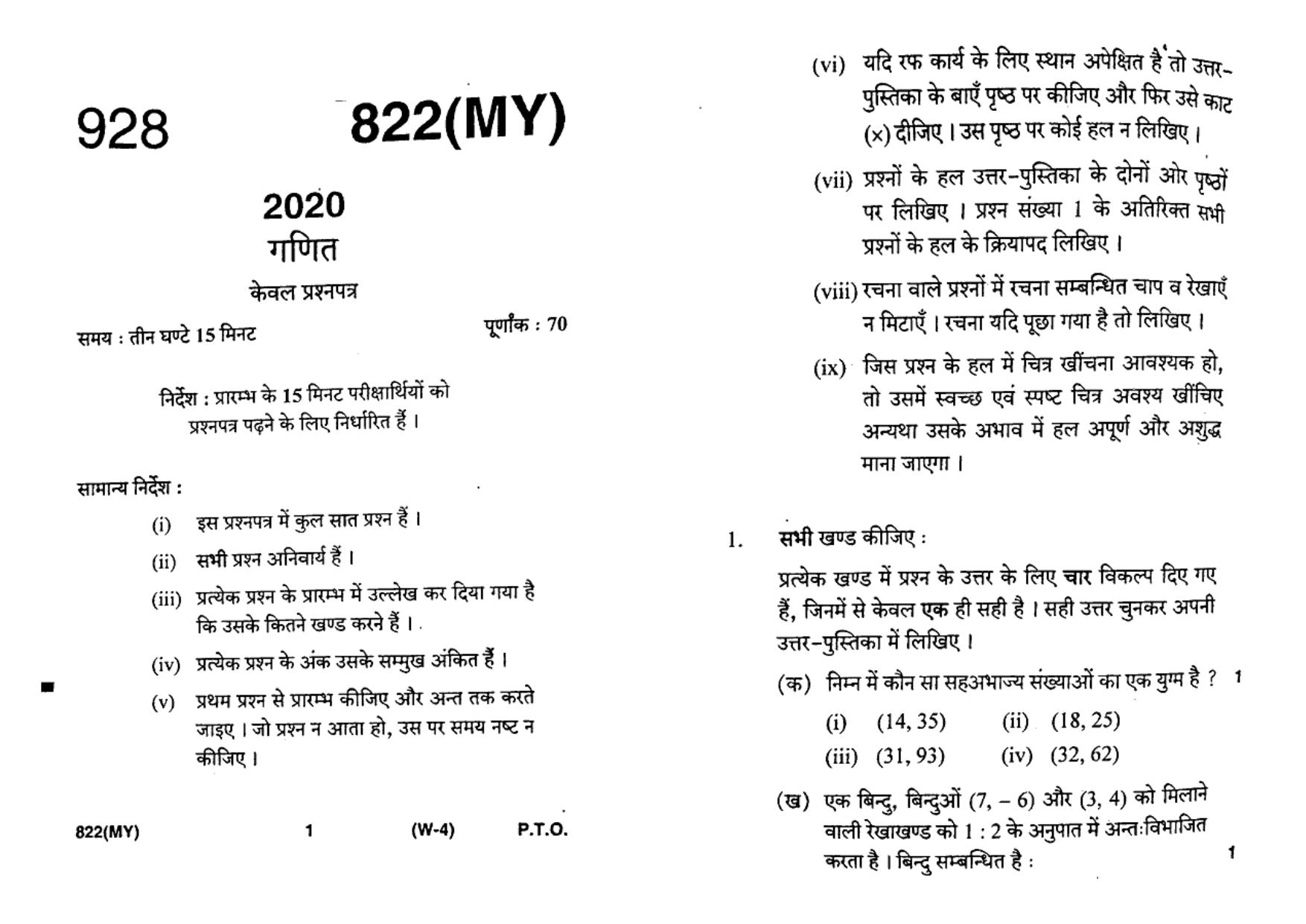 UP Board Previous Year Question Paper Class 10 Maths (822 MY) – 2020 - Page 1