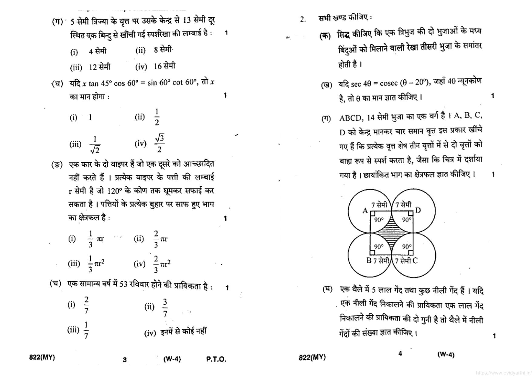 UP Board Previous Year Question Paper Class 10 Maths (822 MY) – 2020 - Page 2