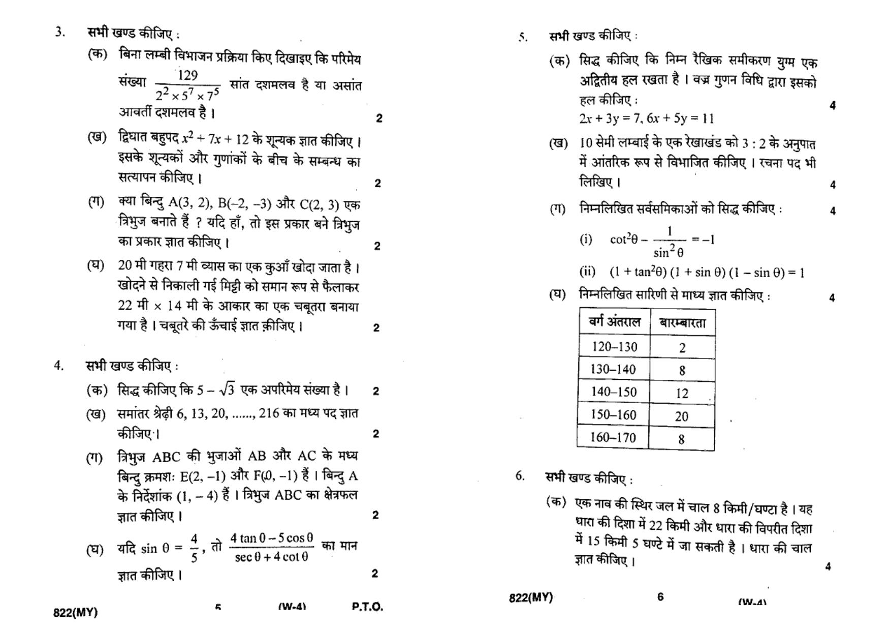 UP Board Previous Year Question Paper Class 10 Maths (822 MY) – 2020 - Page 3