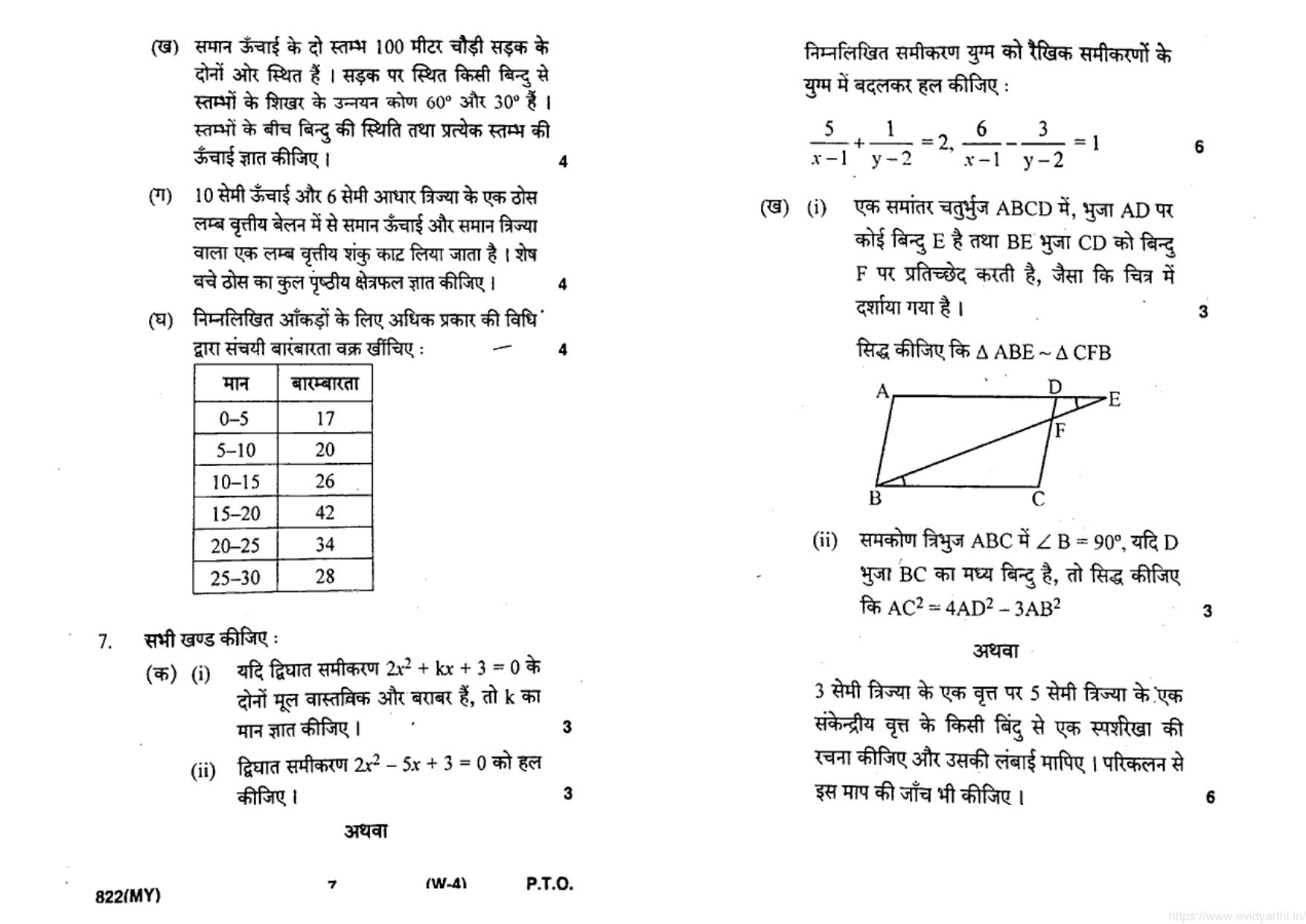 UP Board Previous Year Question Paper Class 10 Maths (822 MY) – 2020 - Page 4