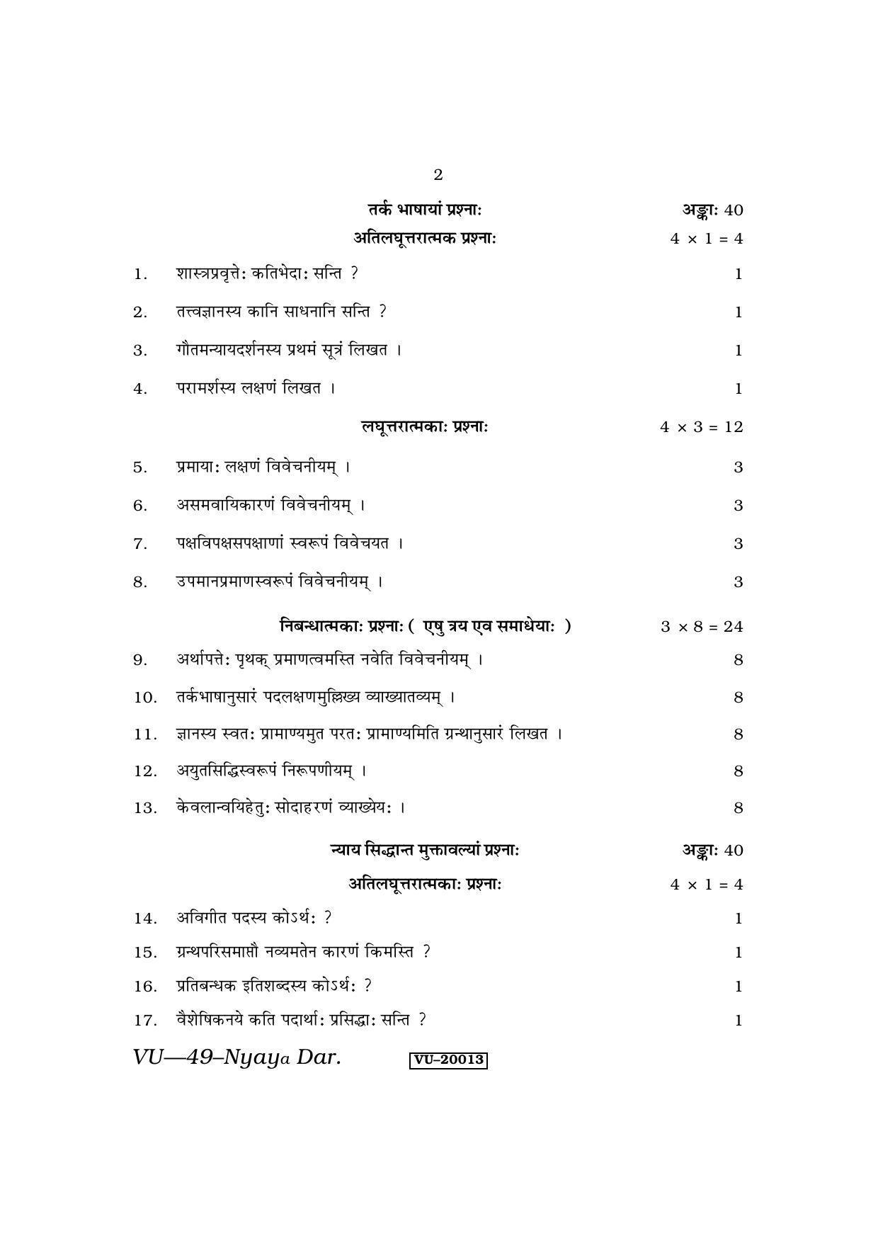 RBSE Nyaya Darshanam 2013 Varishtha Upadhyay Question Paper - Page 2