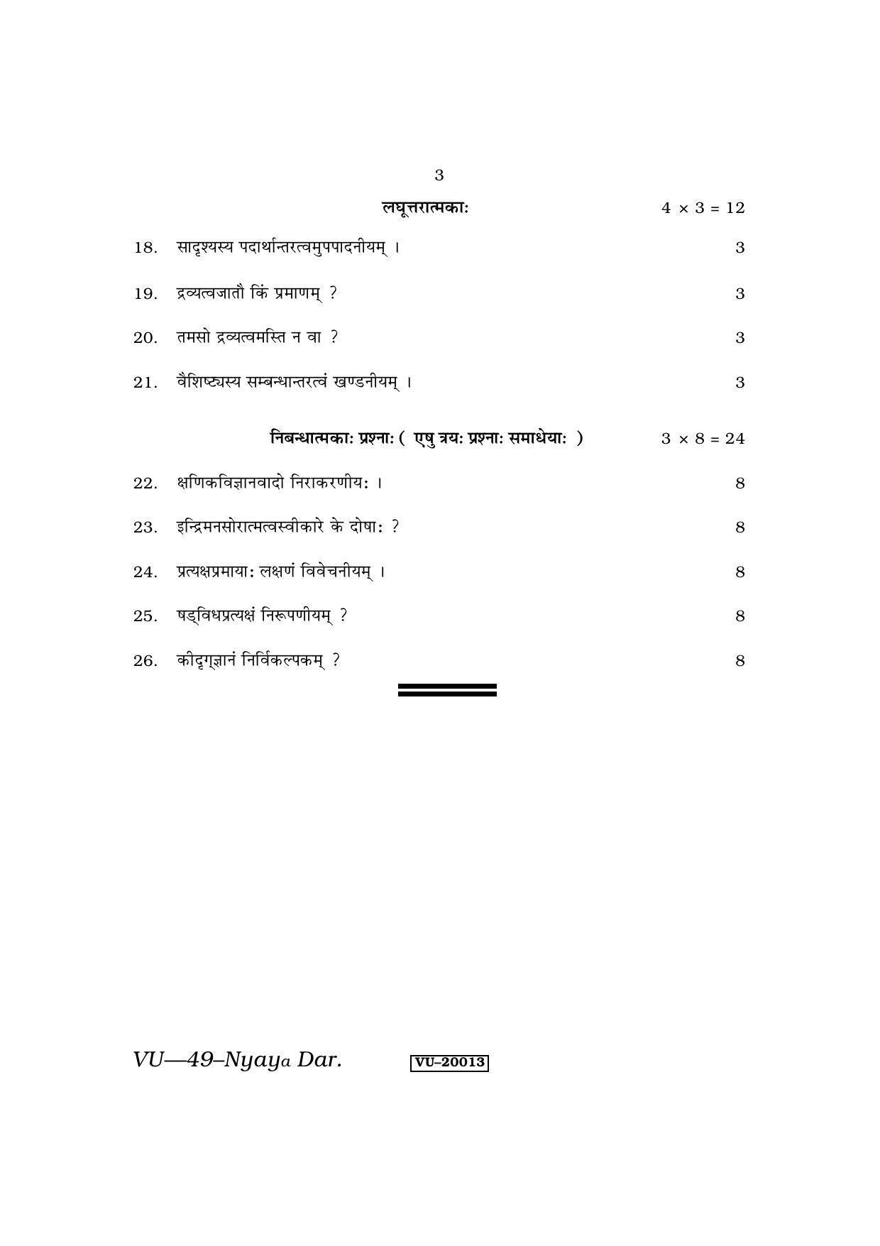 RBSE Nyaya Darshanam 2013 Varishtha Upadhyay Question Paper - Page 3